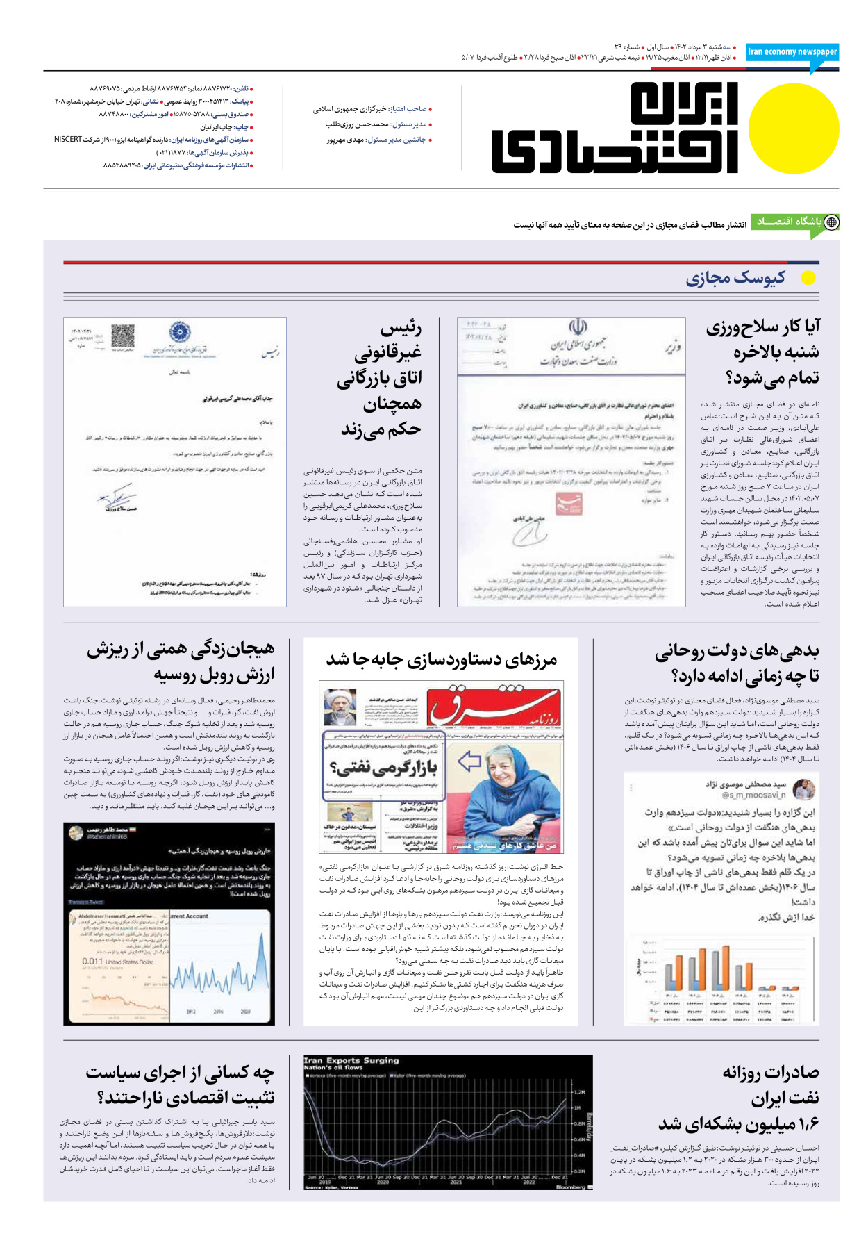 روزنامه ایران اقتصادی - شماره سی و نه - ۰۳ مرداد ۱۴۰۲ - صفحه ۱۶