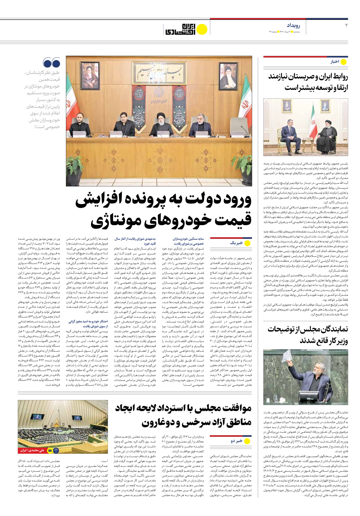 روزنامه ایران اقتصادی - شماره سی و نه - ۰۳ مرداد ۱۴۰۲ - صفحه ۲