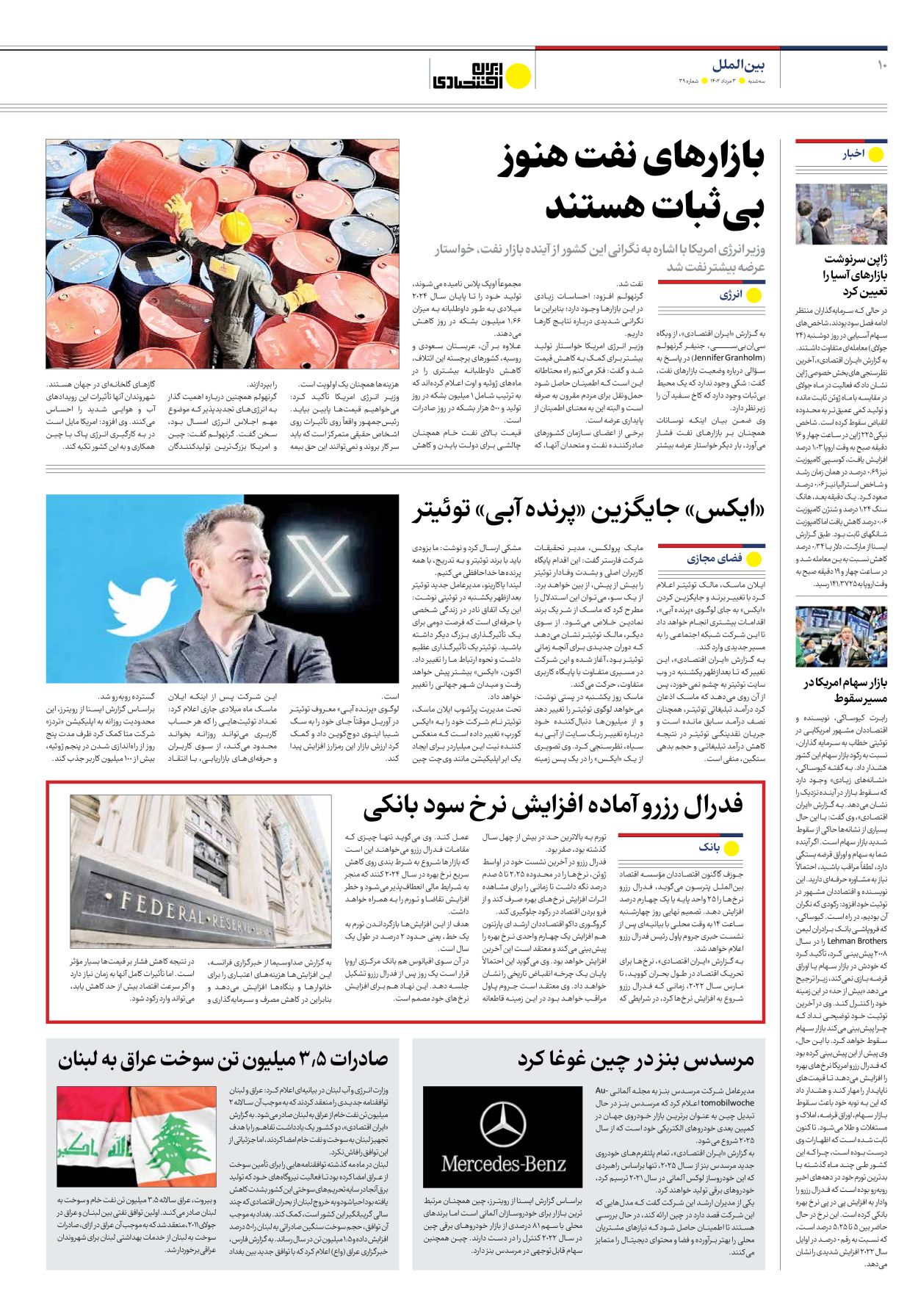 روزنامه ایران اقتصادی - شماره سی و نه - ۰۳ مرداد ۱۴۰۲ - صفحه ۱۰
