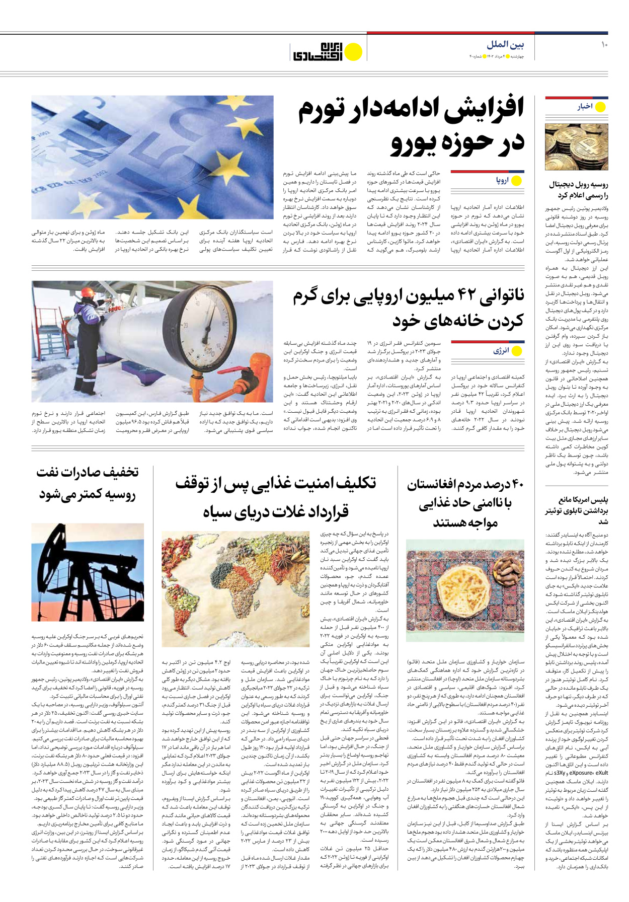 روزنامه ایران اقتصادی - شماره چهل - ۰۴ مرداد ۱۴۰۲ - صفحه ۱۰