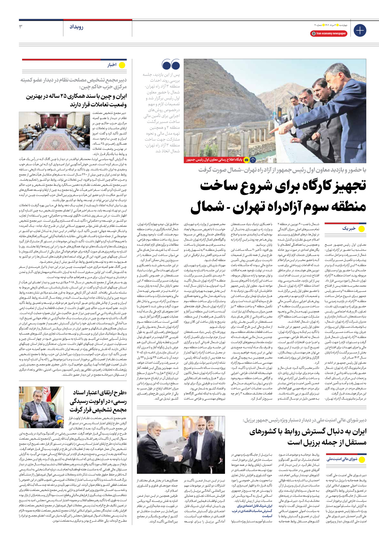 روزنامه ایران اقتصادی - شماره چهل - ۰۴ مرداد ۱۴۰۲ - صفحه ۳