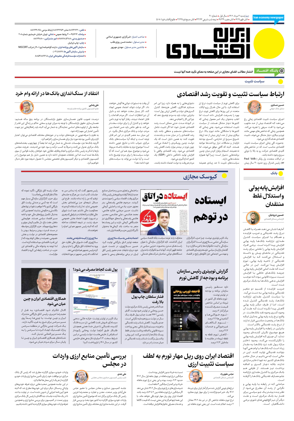 روزنامه ایران اقتصادی - شماره چهل - ۰۴ مرداد ۱۴۰۲ - صفحه ۱۶
