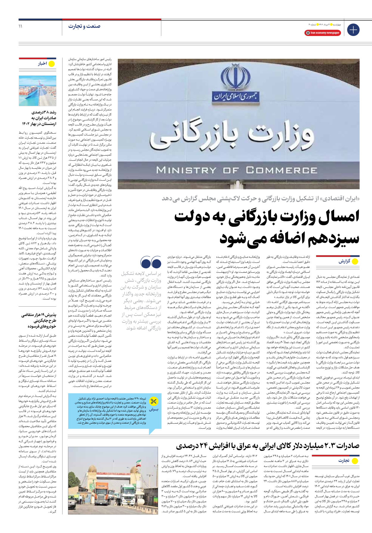 روزنامه ایران اقتصادی - شماره چهل - ۰۴ مرداد ۱۴۰۲ - صفحه ۱۱