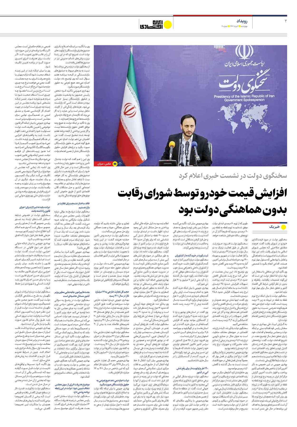 روزنامه ایران اقتصادی - شماره چهل - ۰۴ مرداد ۱۴۰۲ - صفحه ۲