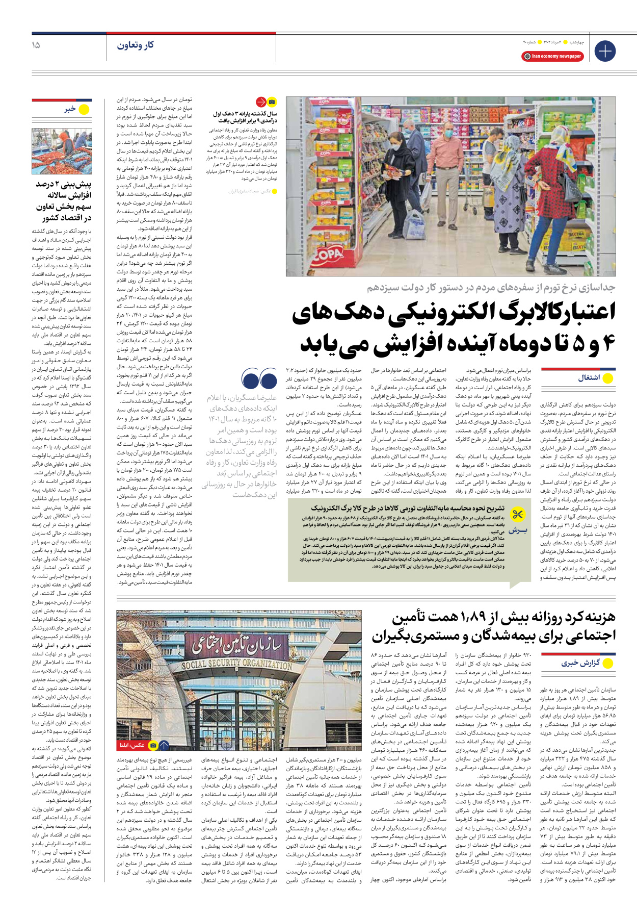 روزنامه ایران اقتصادی - شماره چهل - ۰۴ مرداد ۱۴۰۲ - صفحه ۱۵
