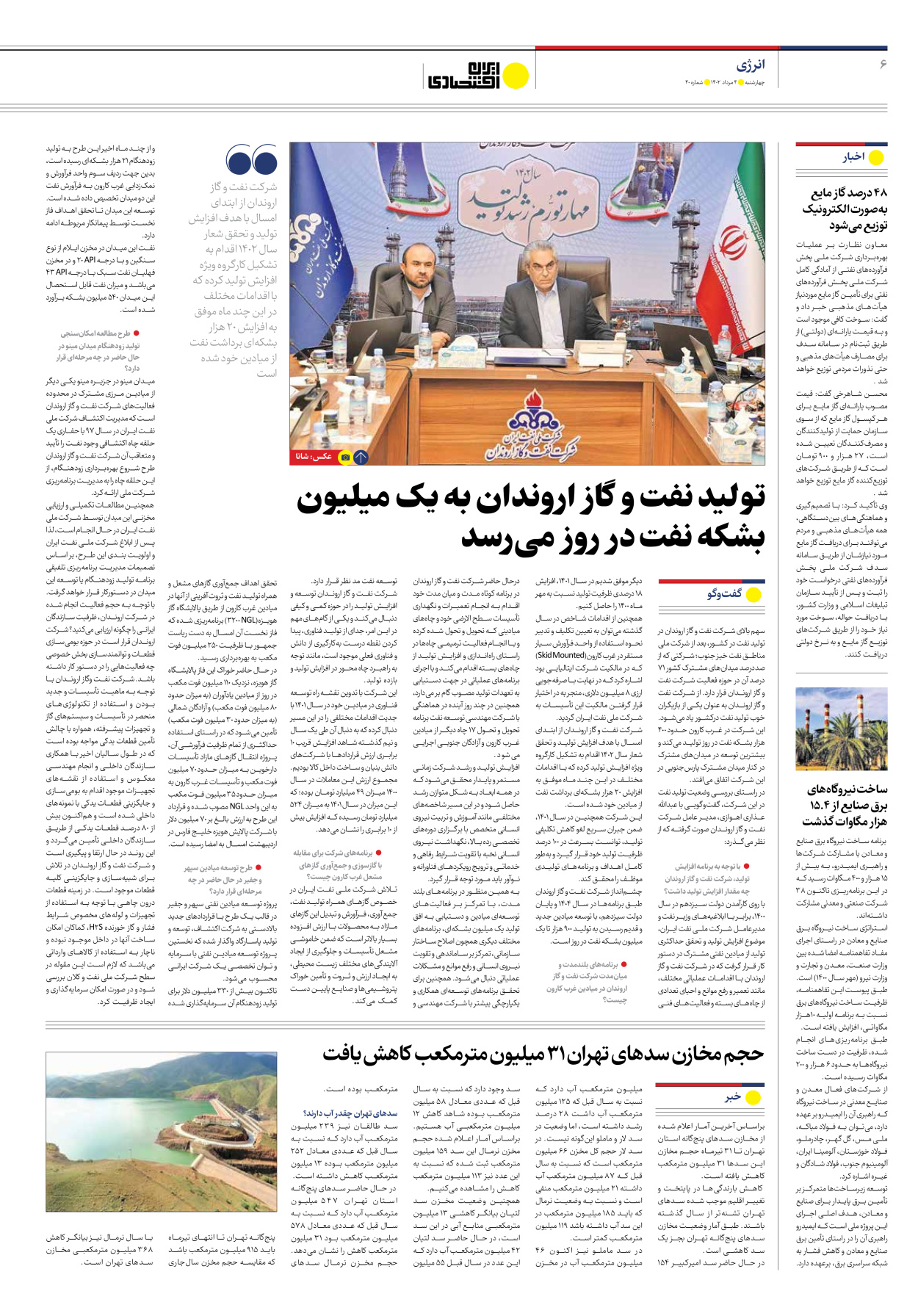 روزنامه ایران اقتصادی - شماره چهل - ۰۴ مرداد ۱۴۰۲ - صفحه ۶