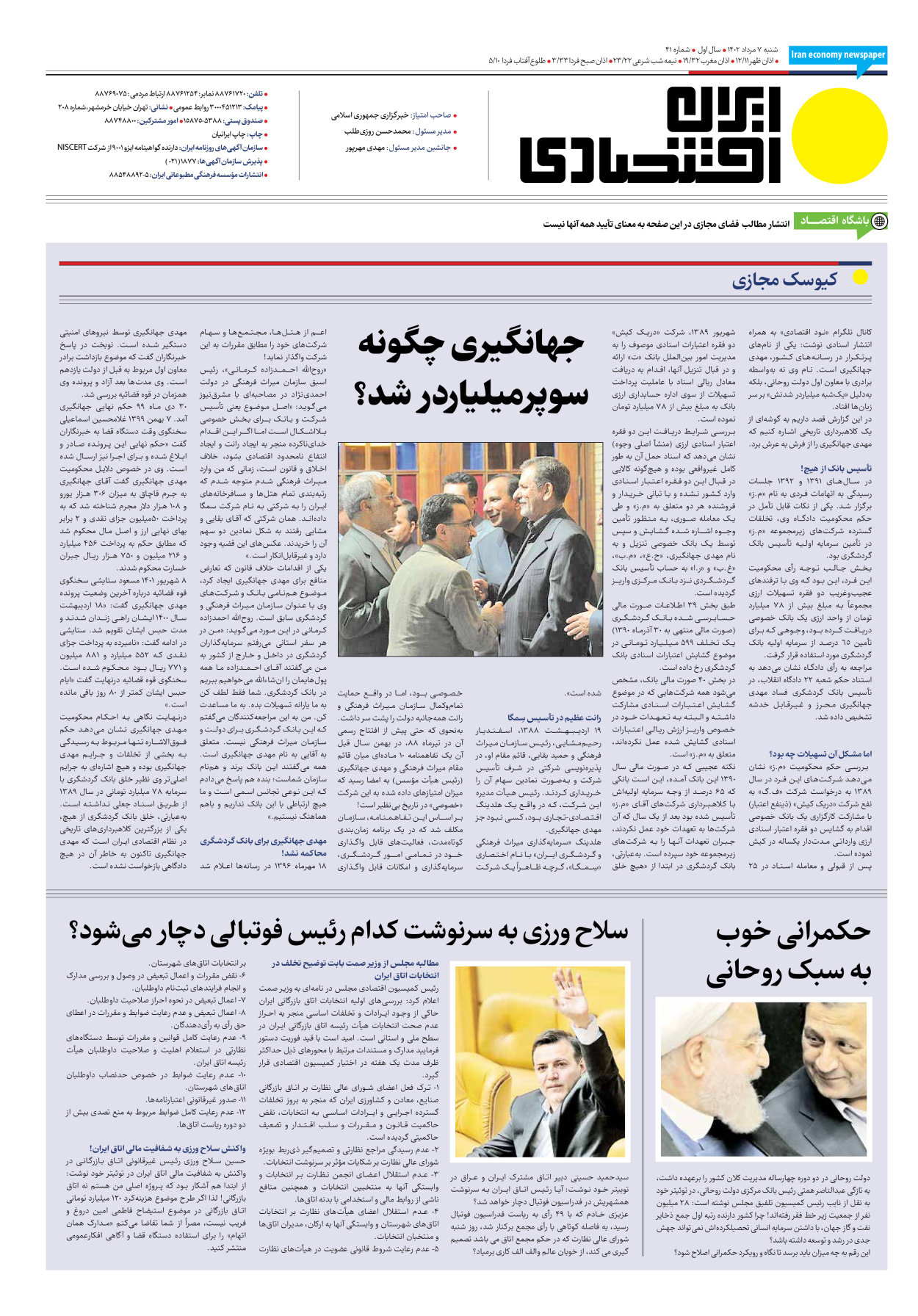 روزنامه ایران اقتصادی - شماره چهل و یک - ۰۷ مرداد ۱۴۰۲ - صفحه ۱۶