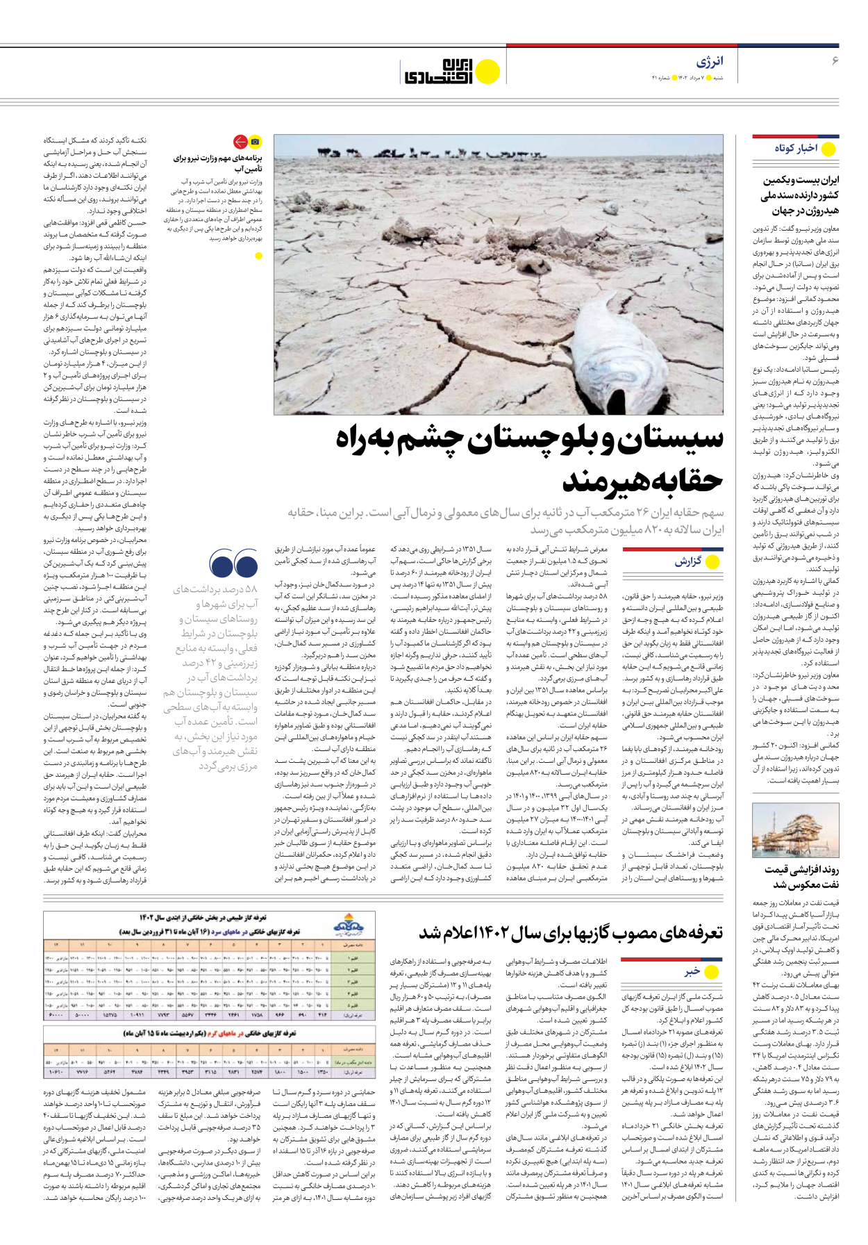 روزنامه ایران اقتصادی - شماره چهل و یک - ۰۷ مرداد ۱۴۰۲ - صفحه ۶
