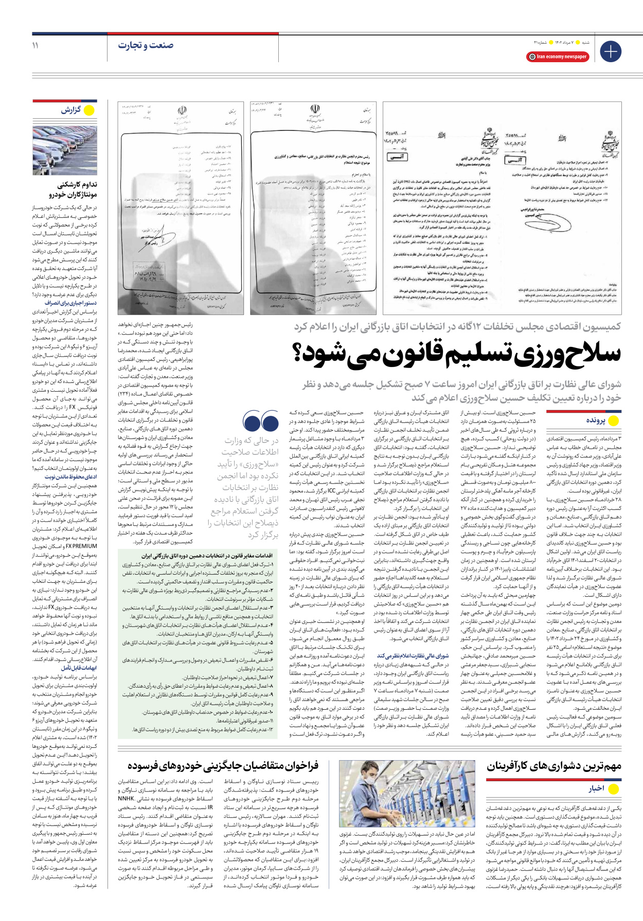 روزنامه ایران اقتصادی - شماره چهل و یک - ۰۷ مرداد ۱۴۰۲ - صفحه ۱۱
