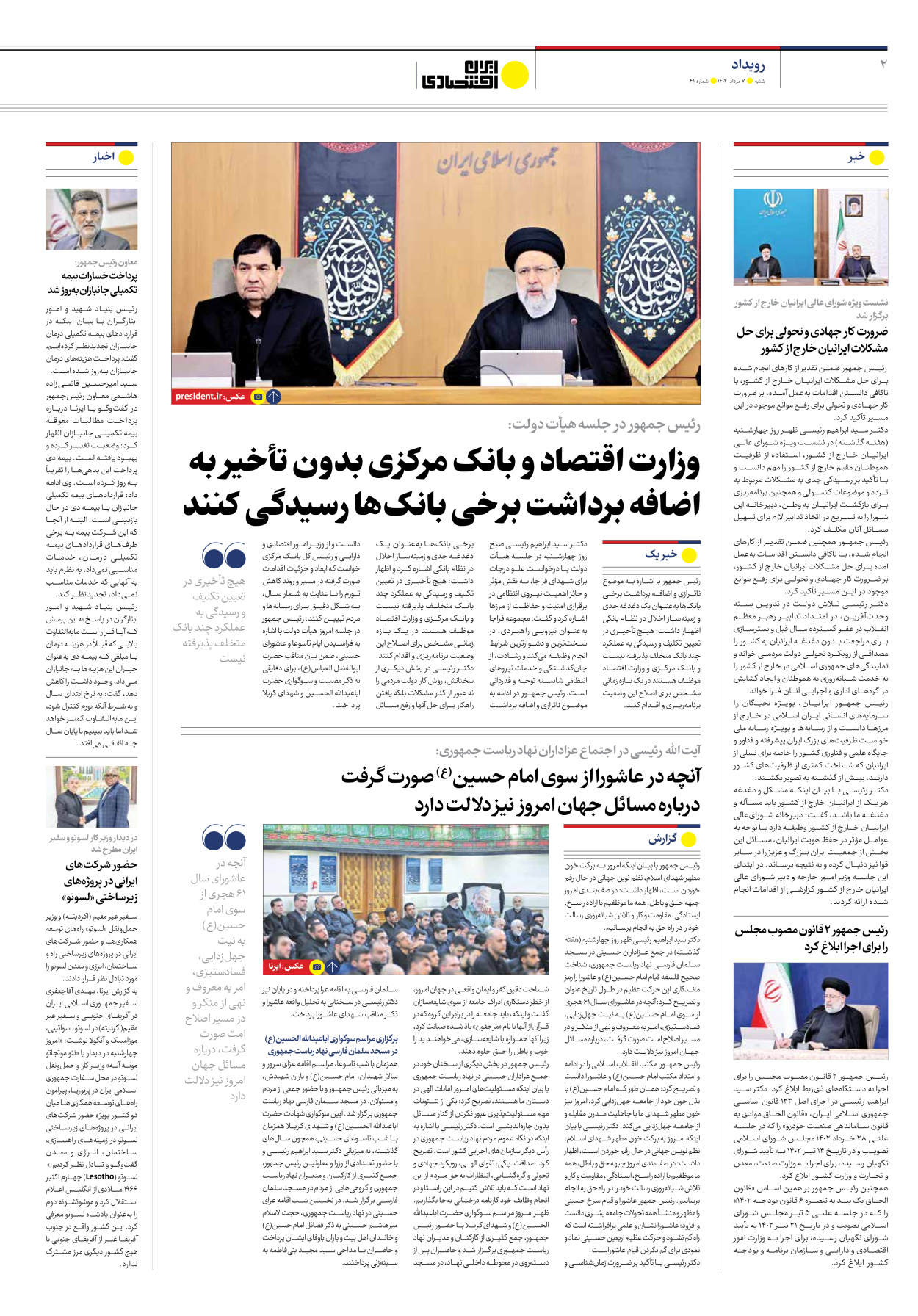 روزنامه ایران اقتصادی - شماره چهل و یک - ۰۷ مرداد ۱۴۰۲ - صفحه ۲