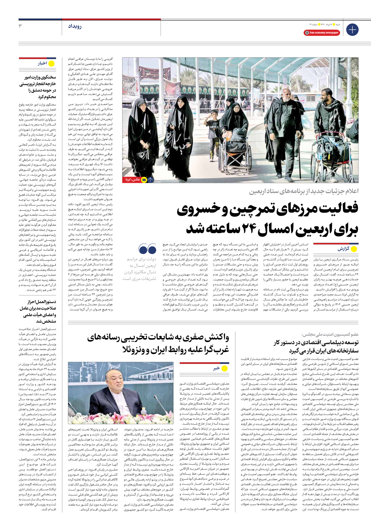 روزنامه ایران اقتصادی - شماره چهل و یک - ۰۷ مرداد ۱۴۰۲ - صفحه ۳