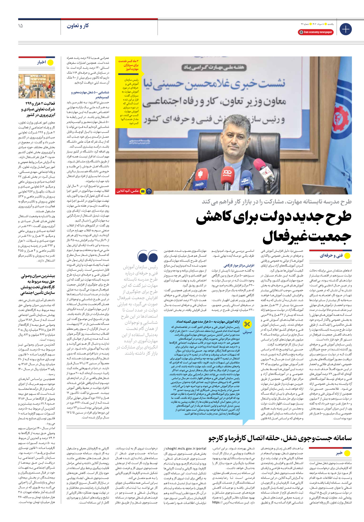 روزنامه ایران اقتصادی - شماره چهل و دو - ۰۸ مرداد ۱۴۰۲ - صفحه ۱۵