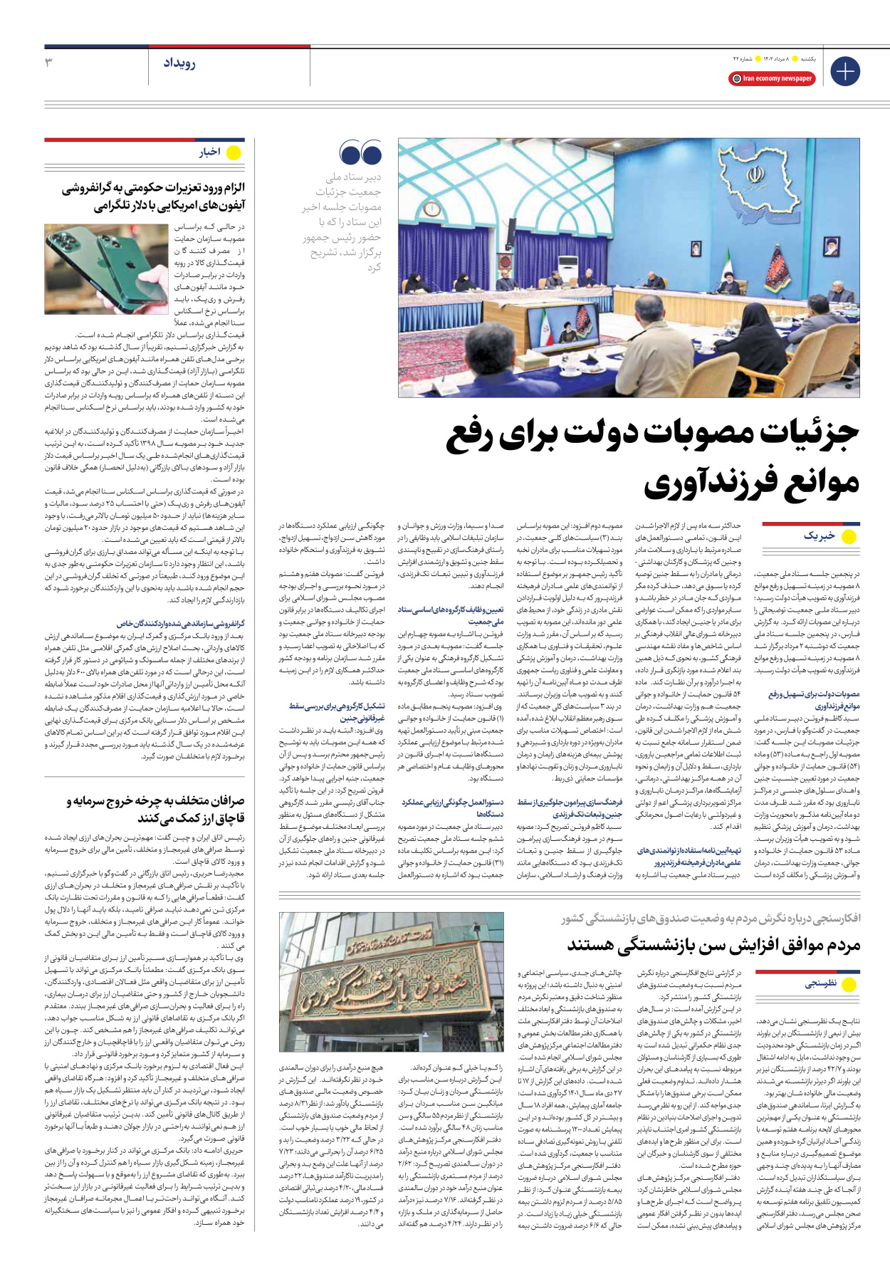 روزنامه ایران اقتصادی - شماره چهل و دو - ۰۸ مرداد ۱۴۰۲ - صفحه ۳