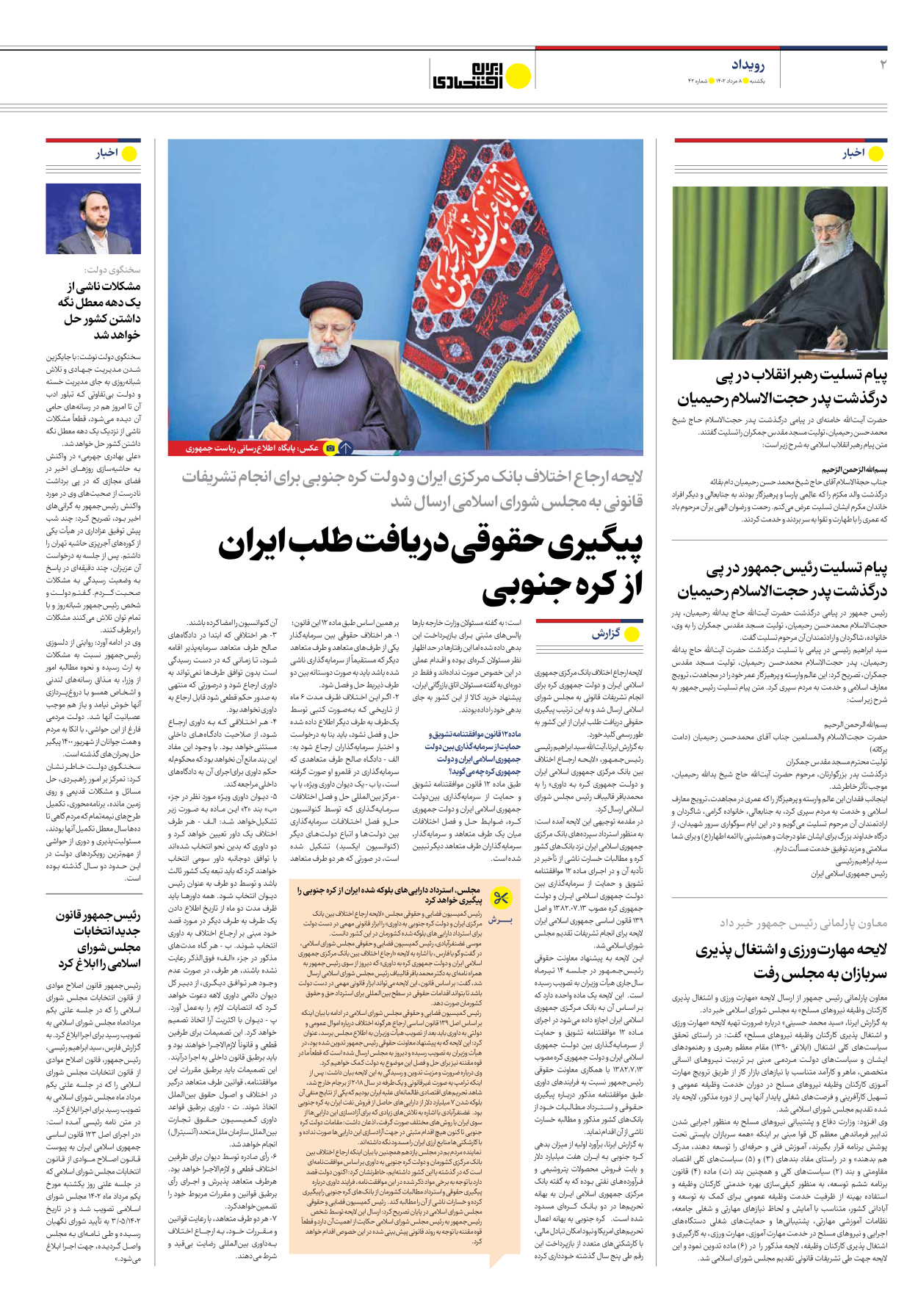 روزنامه ایران اقتصادی - شماره چهل و دو - ۰۸ مرداد ۱۴۰۲ - صفحه ۲