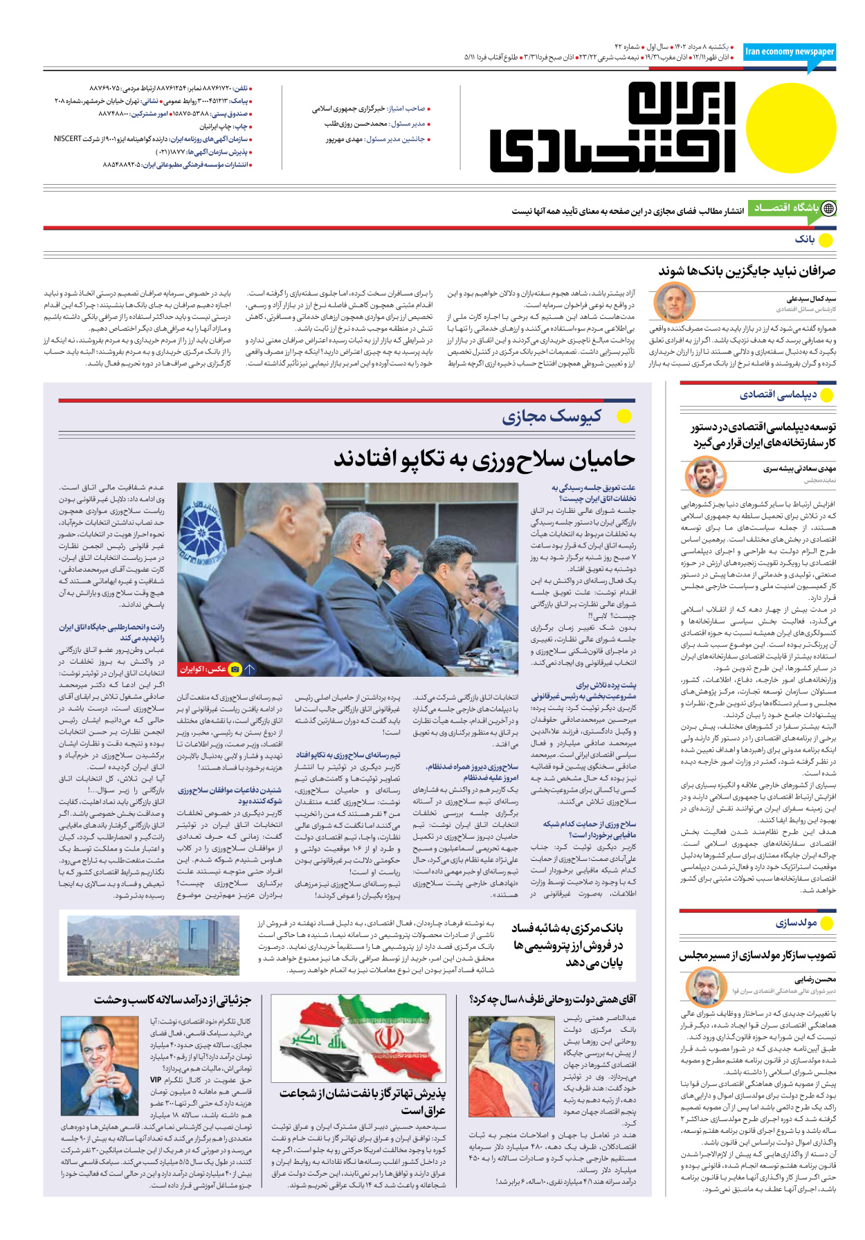 روزنامه ایران اقتصادی - شماره چهل و دو - ۰۸ مرداد ۱۴۰۲ - صفحه ۱۶