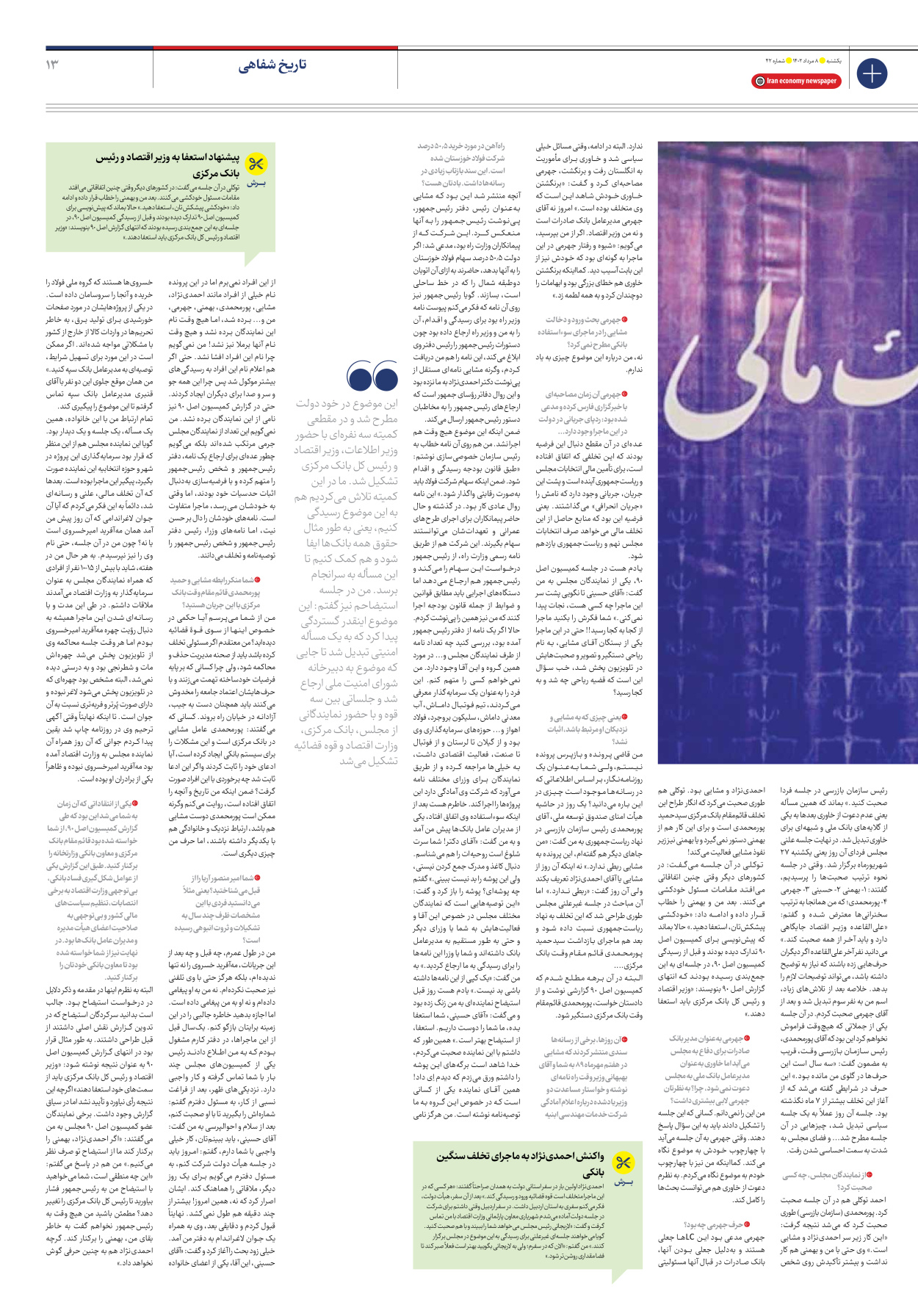 روزنامه ایران اقتصادی - شماره چهل و دو - ۰۸ مرداد ۱۴۰۲ - صفحه ۱۳