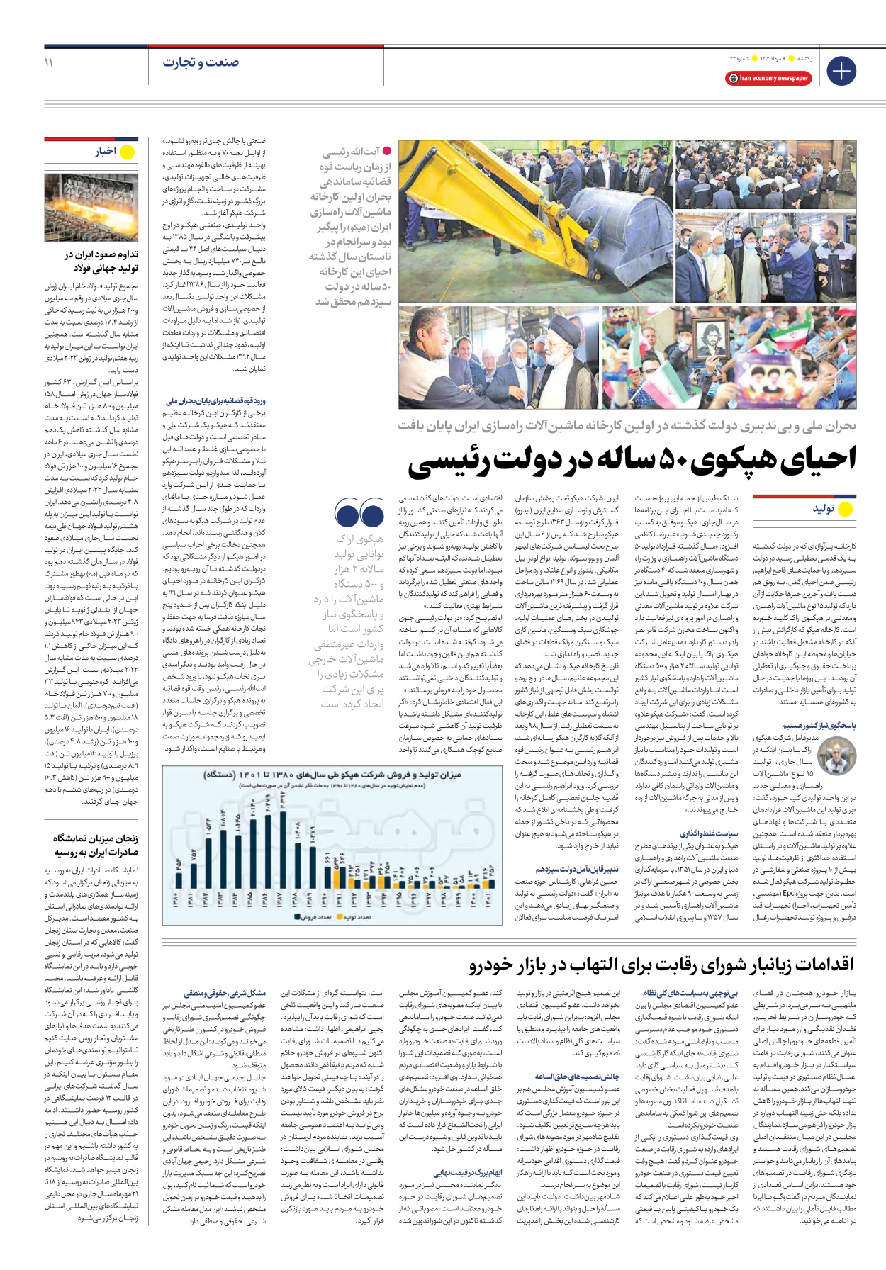 روزنامه ایران اقتصادی - شماره چهل و دو - ۰۸ مرداد ۱۴۰۲ - صفحه ۱۱