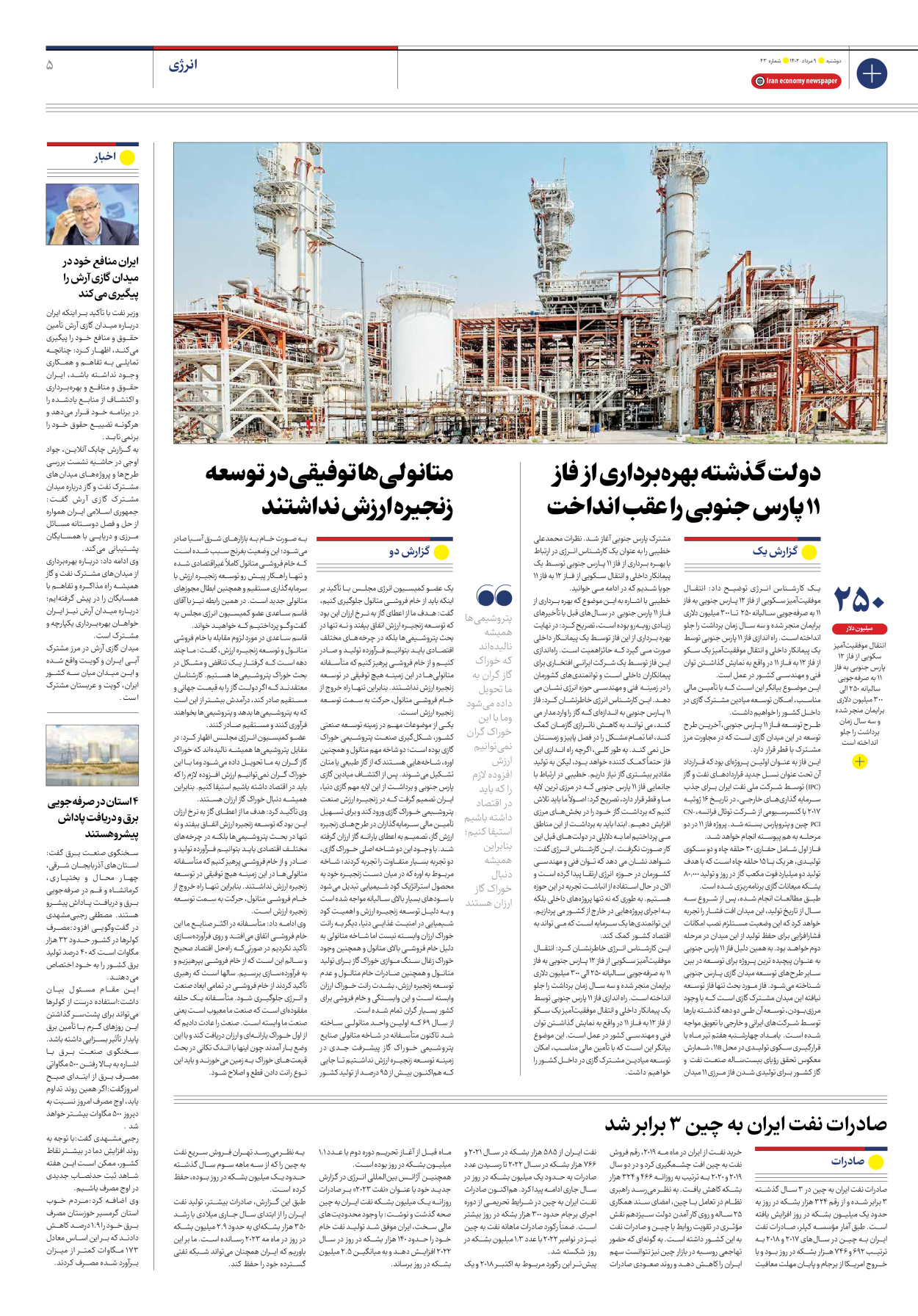 روزنامه ایران اقتصادی - شماره چهل و سه - ۰۹ مرداد ۱۴۰۲ - صفحه ۵