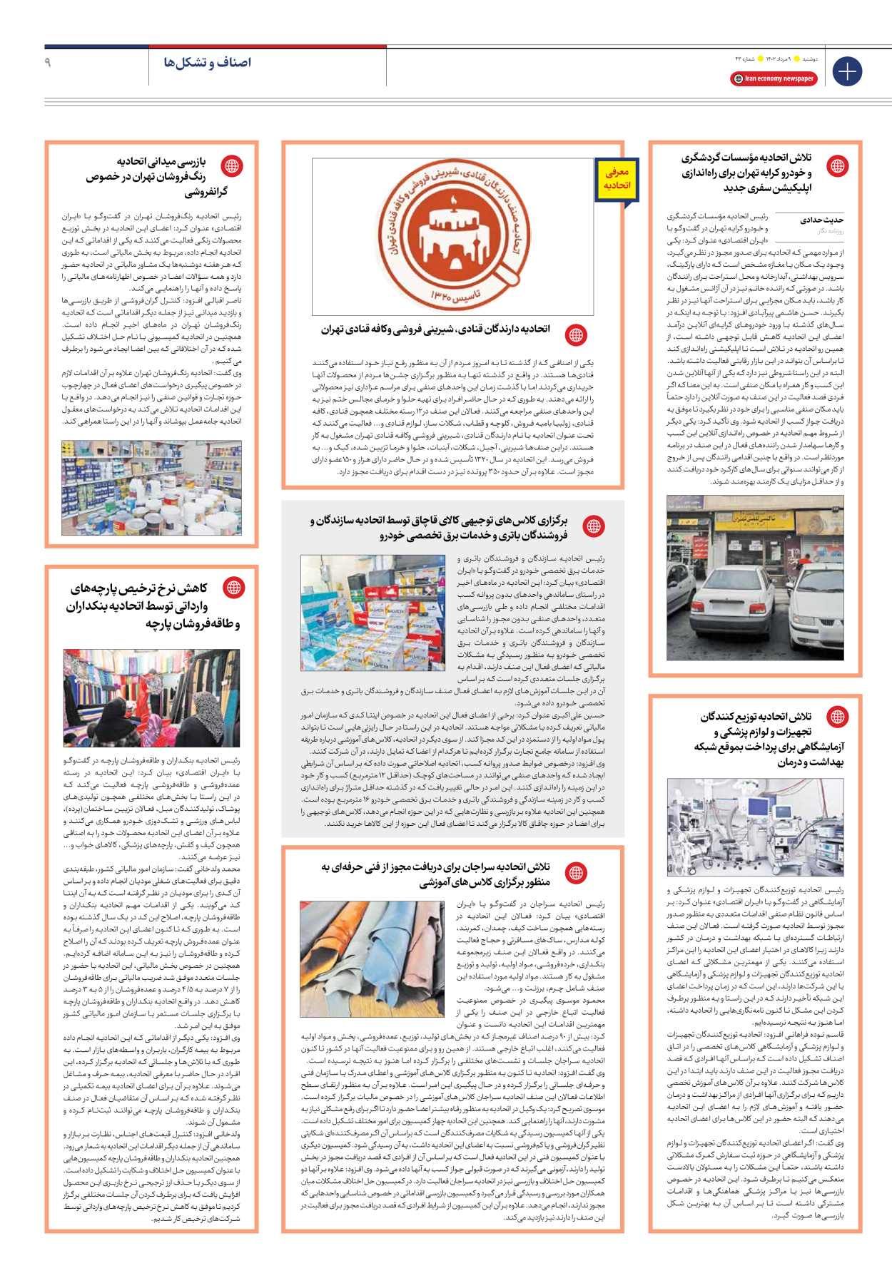 روزنامه ایران اقتصادی - شماره چهل و سه - ۰۹ مرداد ۱۴۰۲ - صفحه ۹