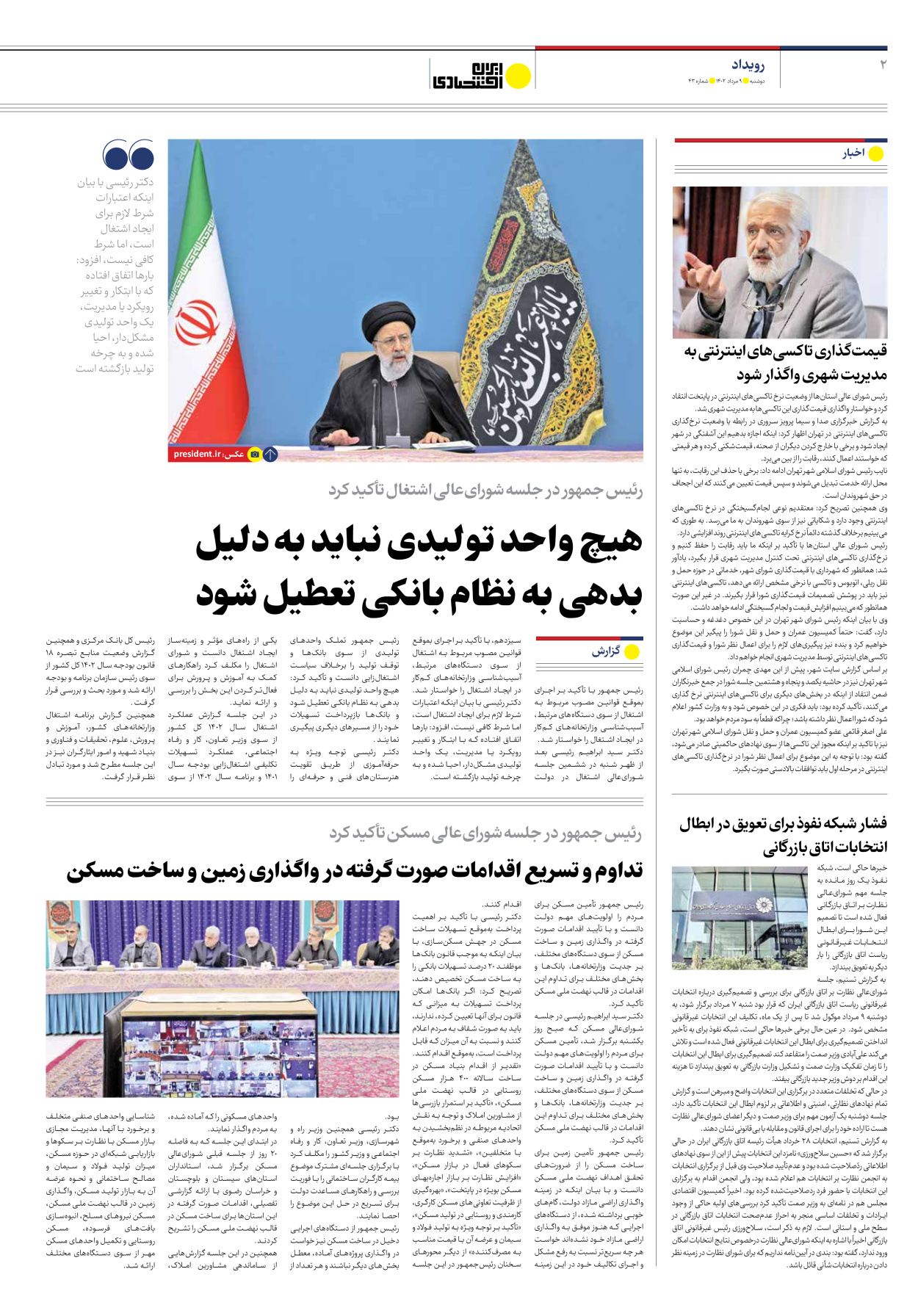 روزنامه ایران اقتصادی - شماره چهل و سه - ۰۹ مرداد ۱۴۰۲ - صفحه ۲
