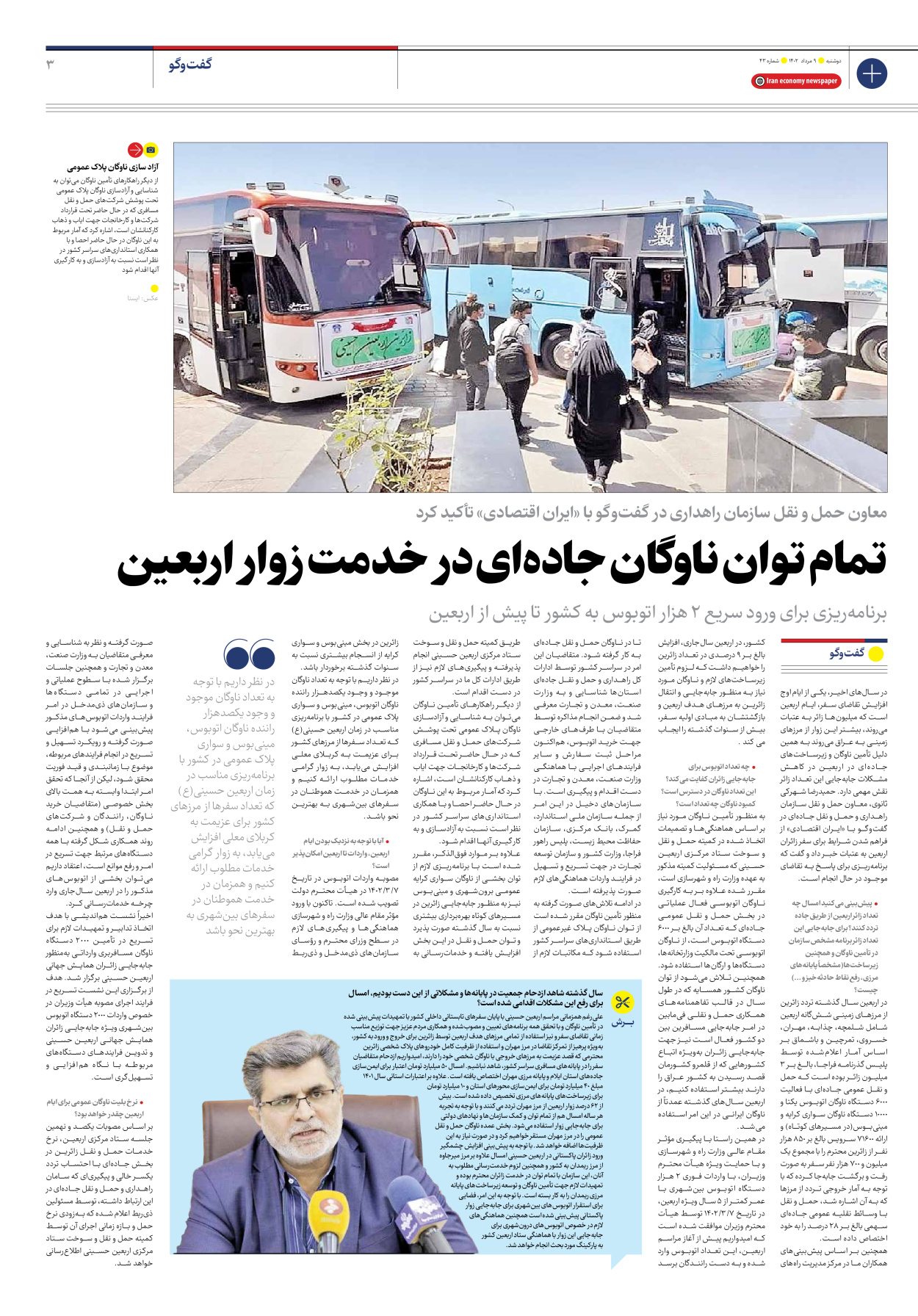 روزنامه ایران اقتصادی - شماره چهل و سه - ۰۹ مرداد ۱۴۰۲ - صفحه ۳