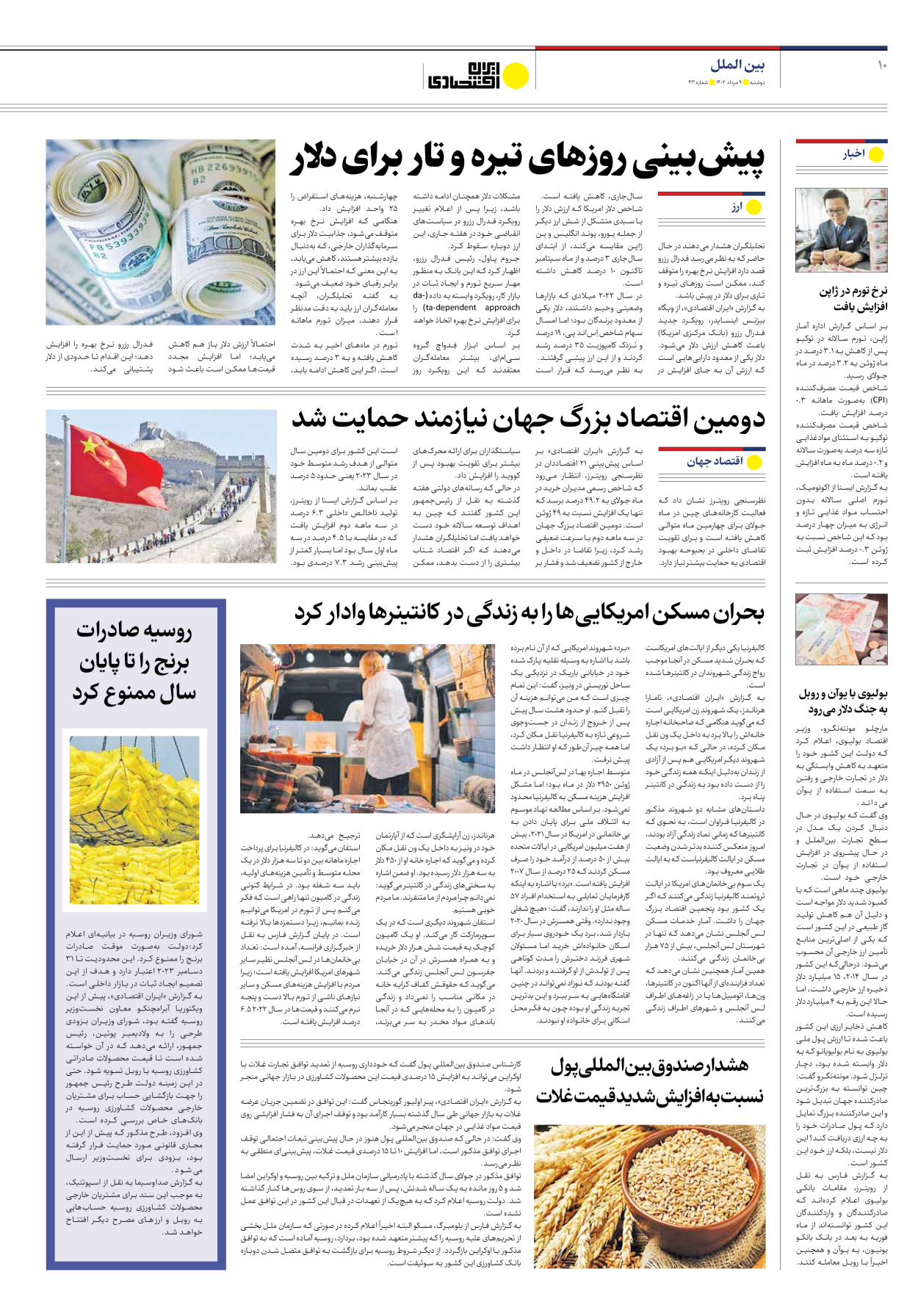 روزنامه ایران اقتصادی - شماره چهل و سه - ۰۹ مرداد ۱۴۰۲ - صفحه ۱۰
