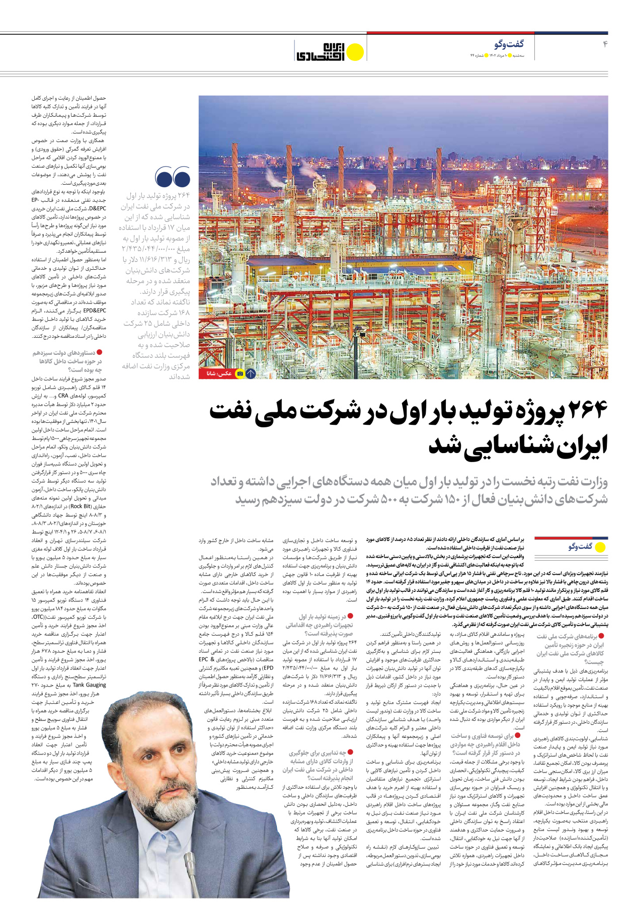 روزنامه ایران اقتصادی - شماره چهل و چهار - ۱۰ مرداد ۱۴۰۲ - صفحه ۴