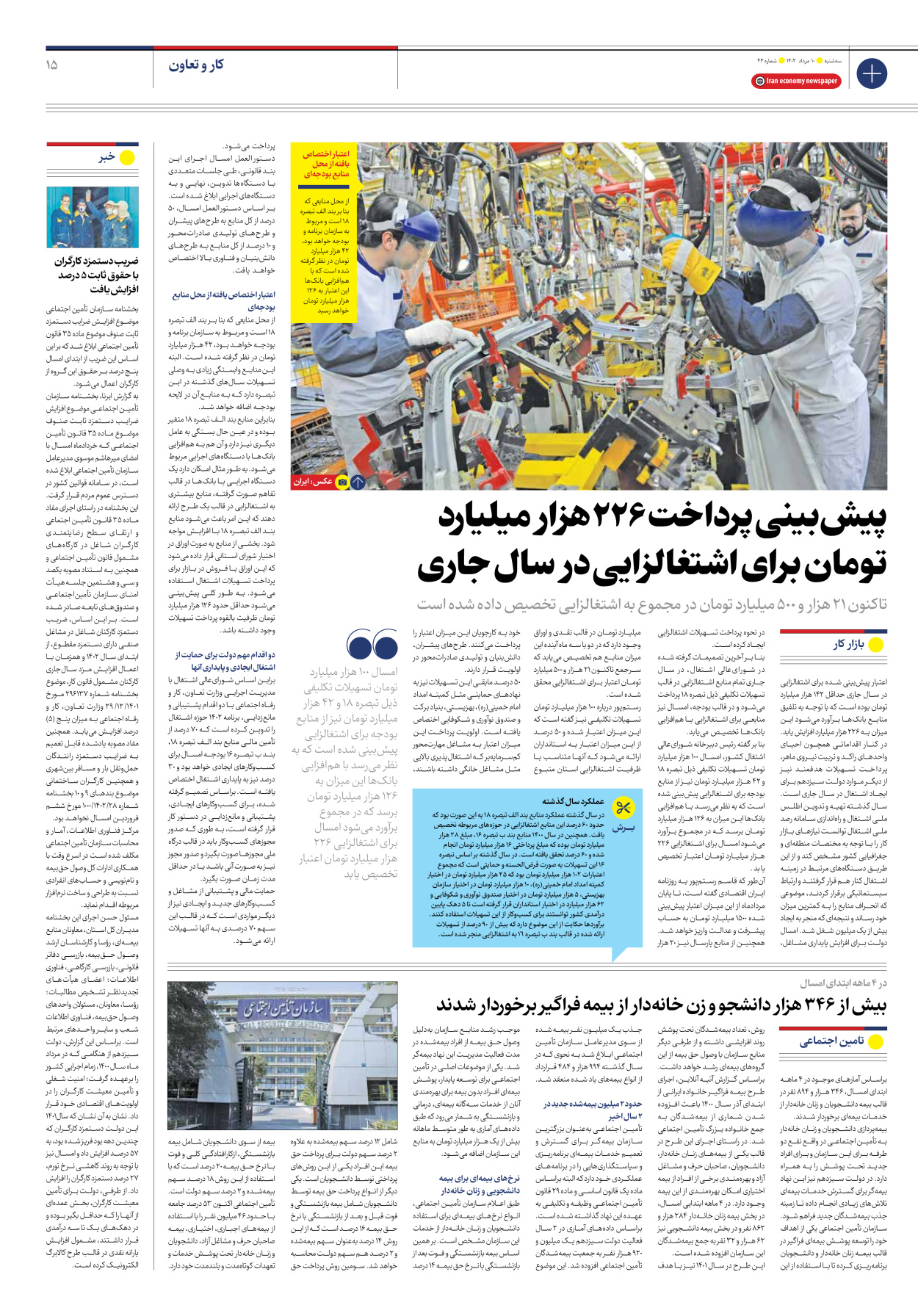 روزنامه ایران اقتصادی - شماره چهل و چهار - ۱۰ مرداد ۱۴۰۲ - صفحه ۱۵