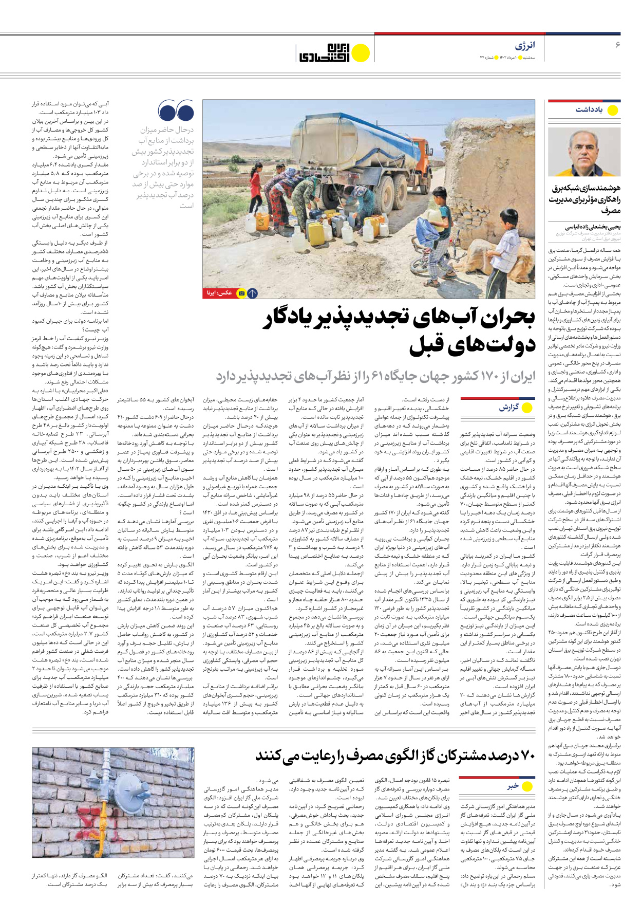 روزنامه ایران اقتصادی - شماره چهل و چهار - ۱۰ مرداد ۱۴۰۲ - صفحه ۶