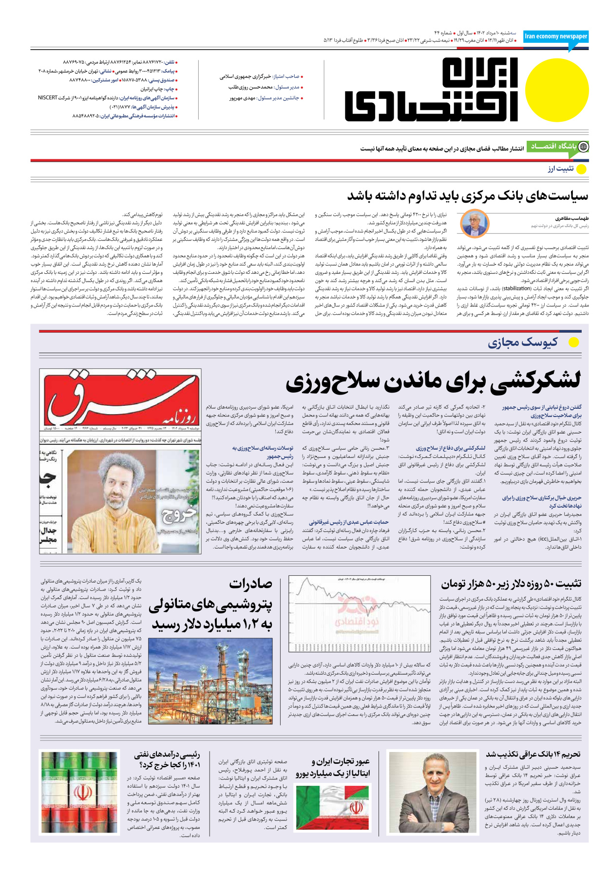 روزنامه ایران اقتصادی - شماره چهل و چهار - ۱۰ مرداد ۱۴۰۲ - صفحه ۱۶