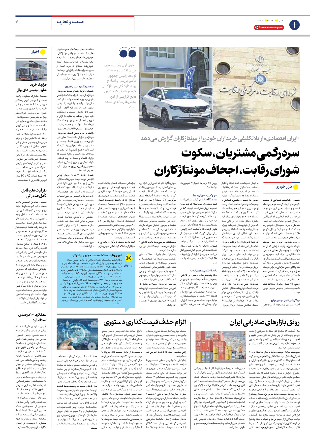روزنامه ایران اقتصادی - شماره چهل و چهار - ۱۰ مرداد ۱۴۰۲ - صفحه ۱۱