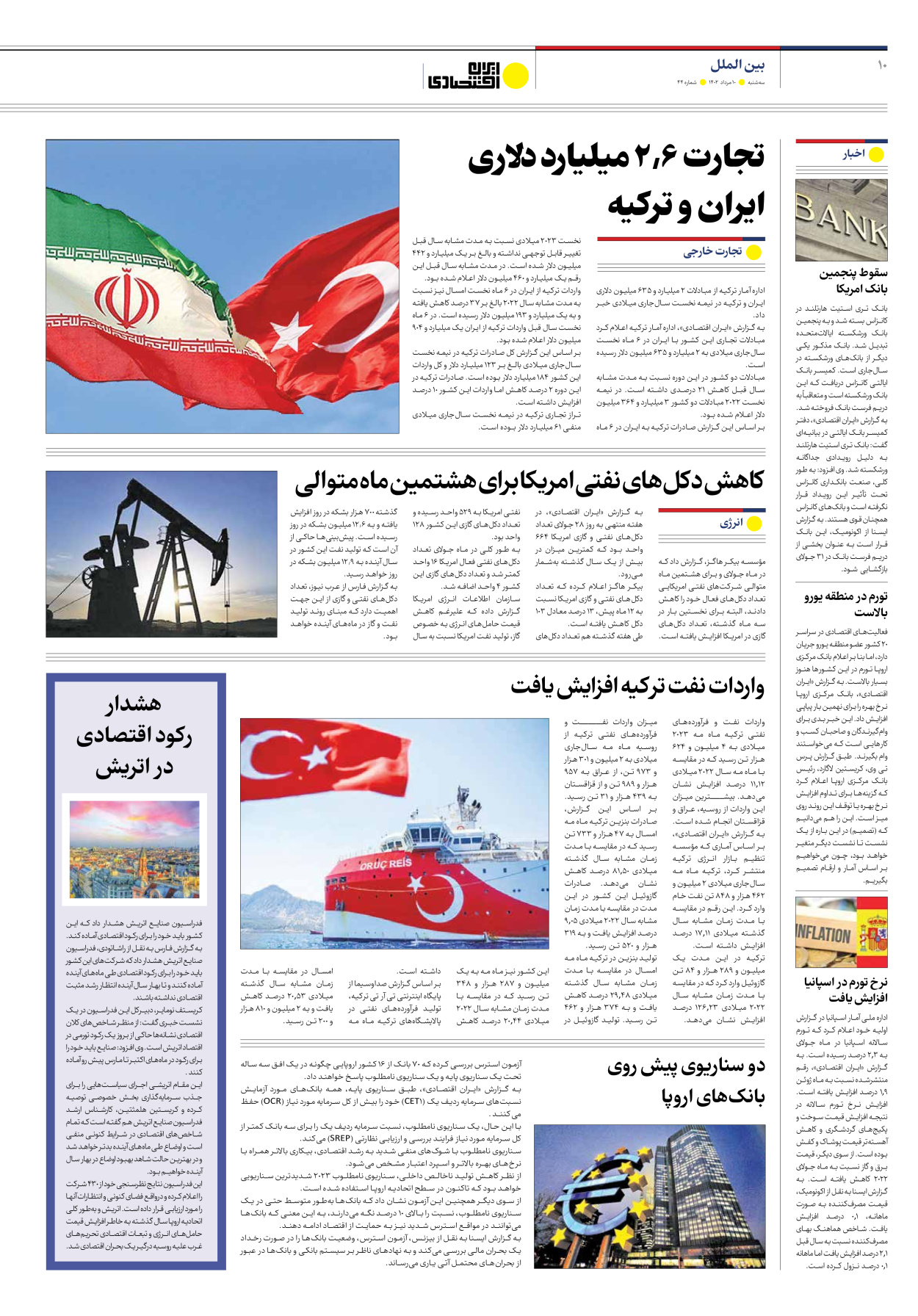 روزنامه ایران اقتصادی - شماره چهل و چهار - ۱۰ مرداد ۱۴۰۲ - صفحه ۱۰