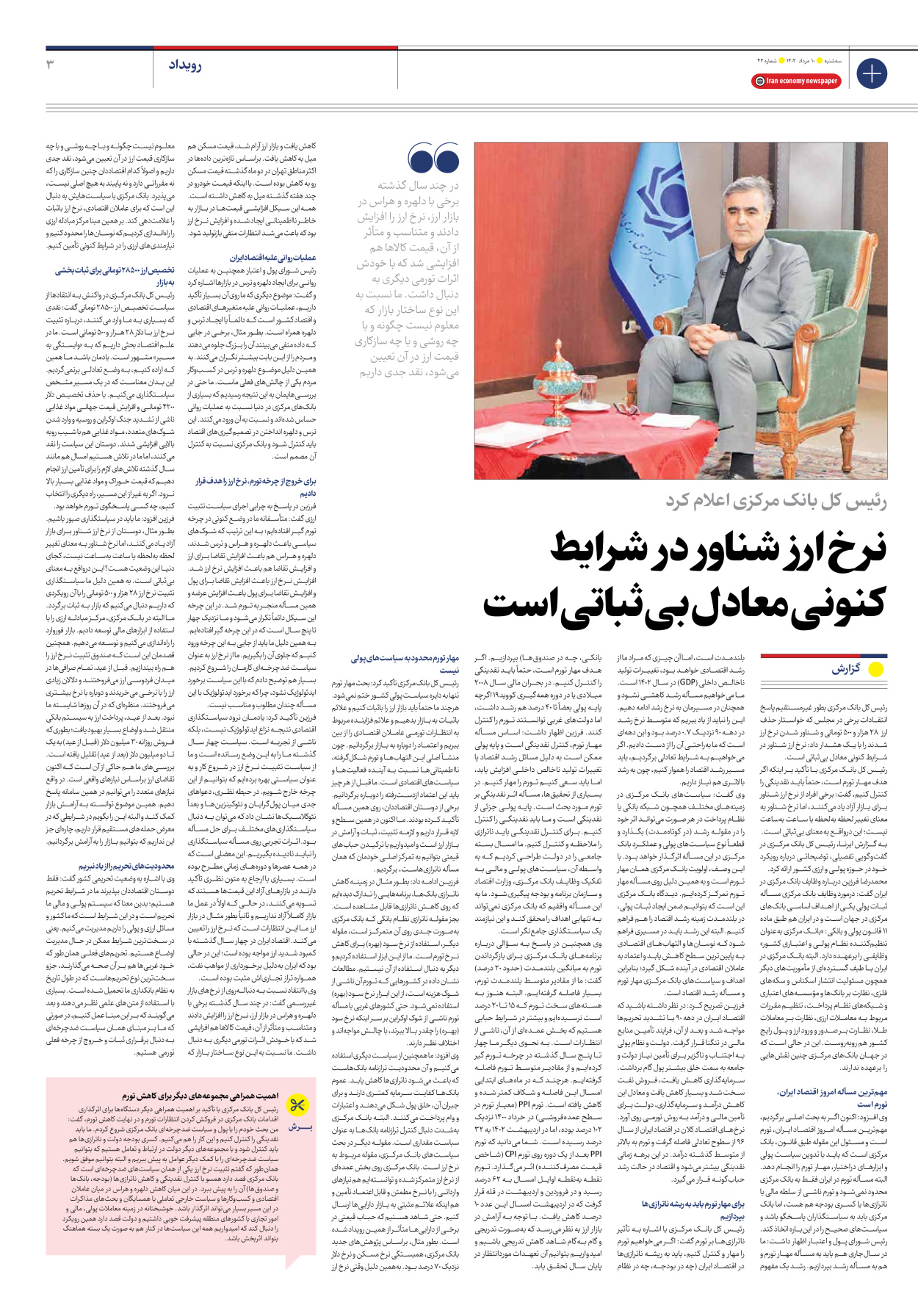 روزنامه ایران اقتصادی - شماره چهل و چهار - ۱۰ مرداد ۱۴۰۲ - صفحه ۳