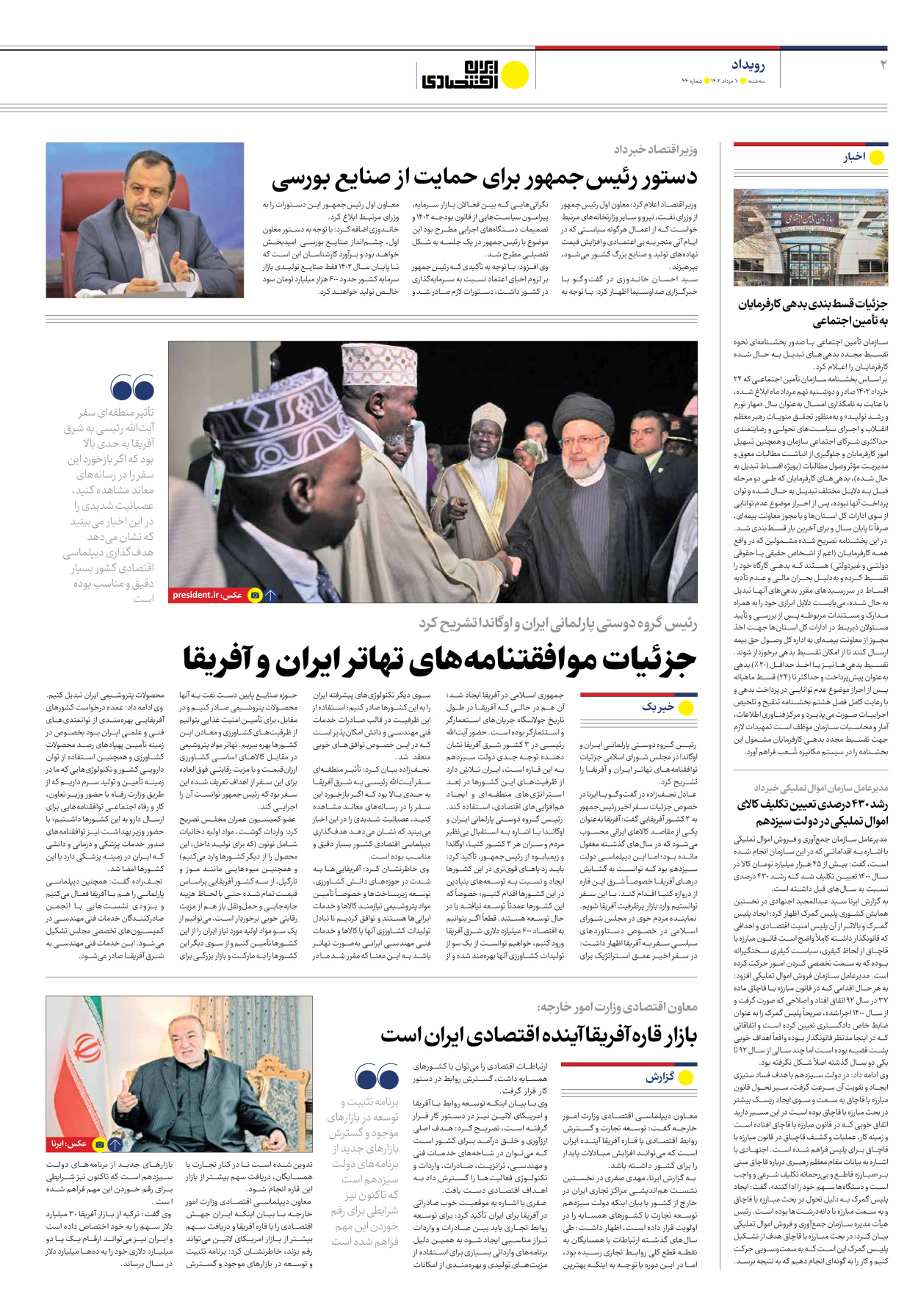 روزنامه ایران اقتصادی - شماره چهل و چهار - ۱۰ مرداد ۱۴۰۲ - صفحه ۲