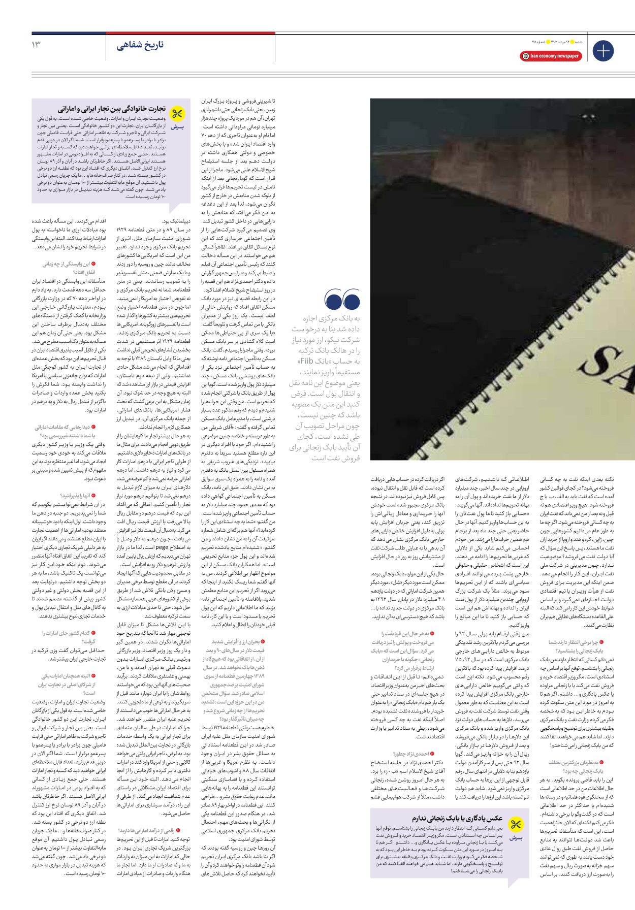 روزنامه ایران اقتصادی - شماره چهل و پنج - ۱۴ مرداد ۱۴۰۲ - صفحه ۱۳