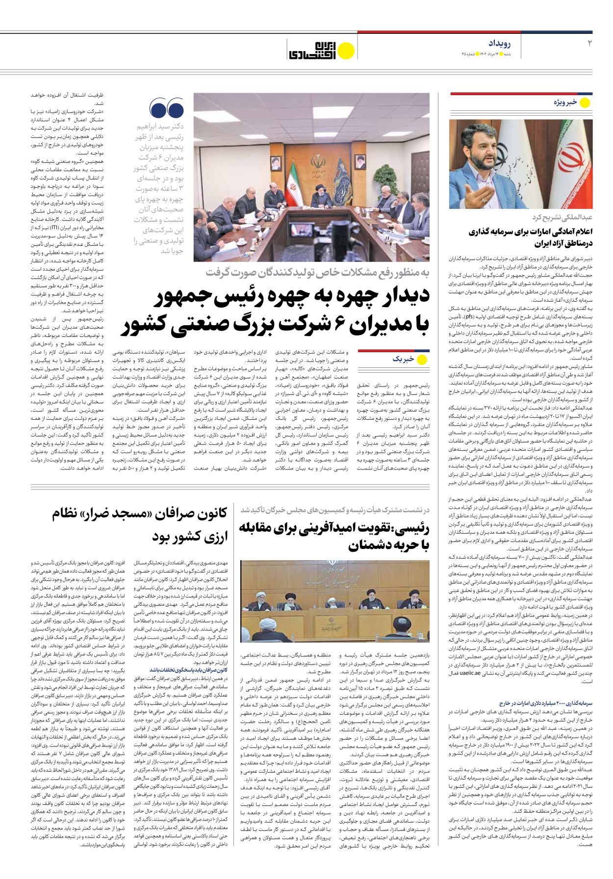روزنامه ایران اقتصادی - شماره چهل و پنج - ۱۴ مرداد ۱۴۰۲ - صفحه ۲