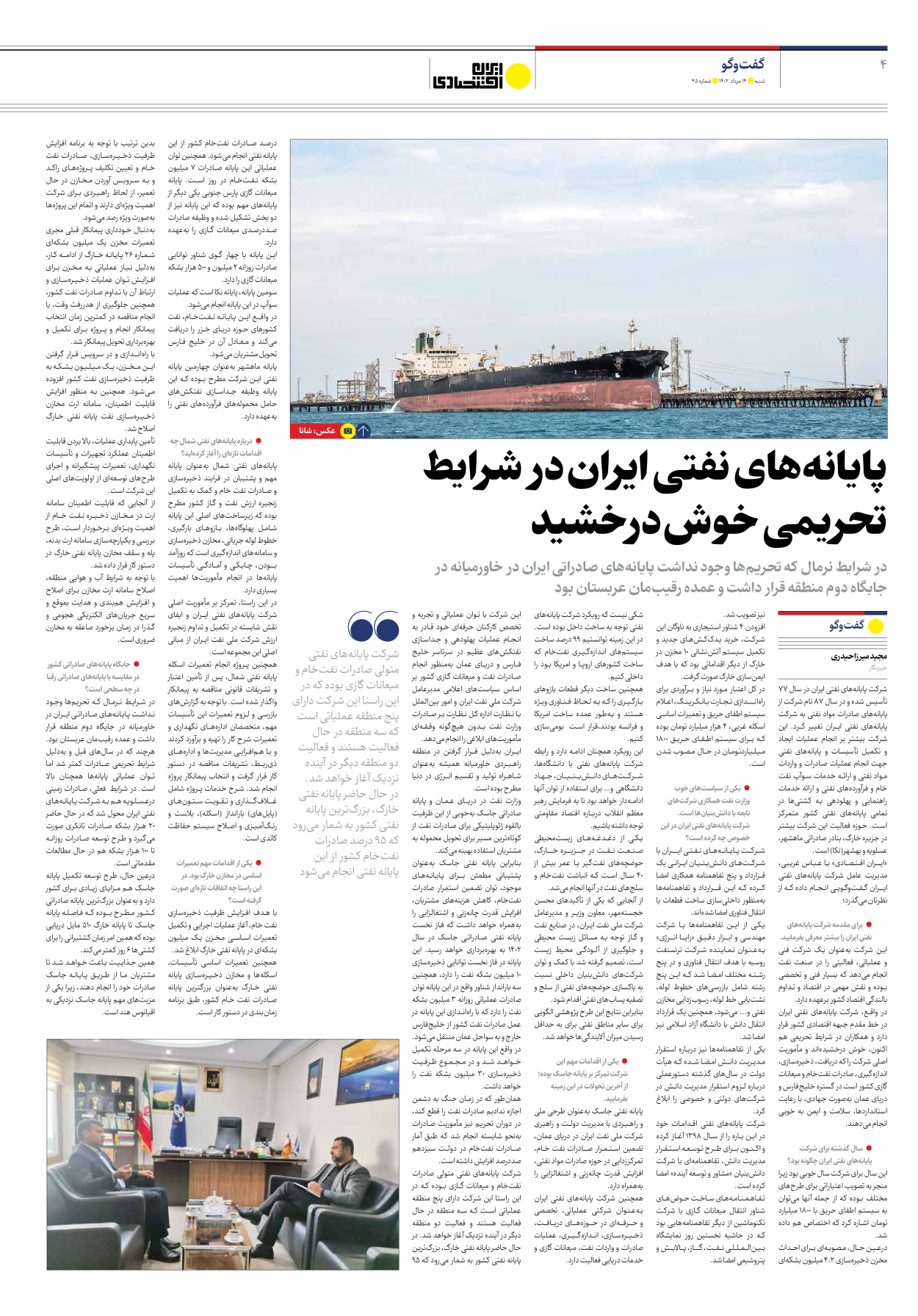 روزنامه ایران اقتصادی - شماره چهل و پنج - ۱۴ مرداد ۱۴۰۲ - صفحه ۴