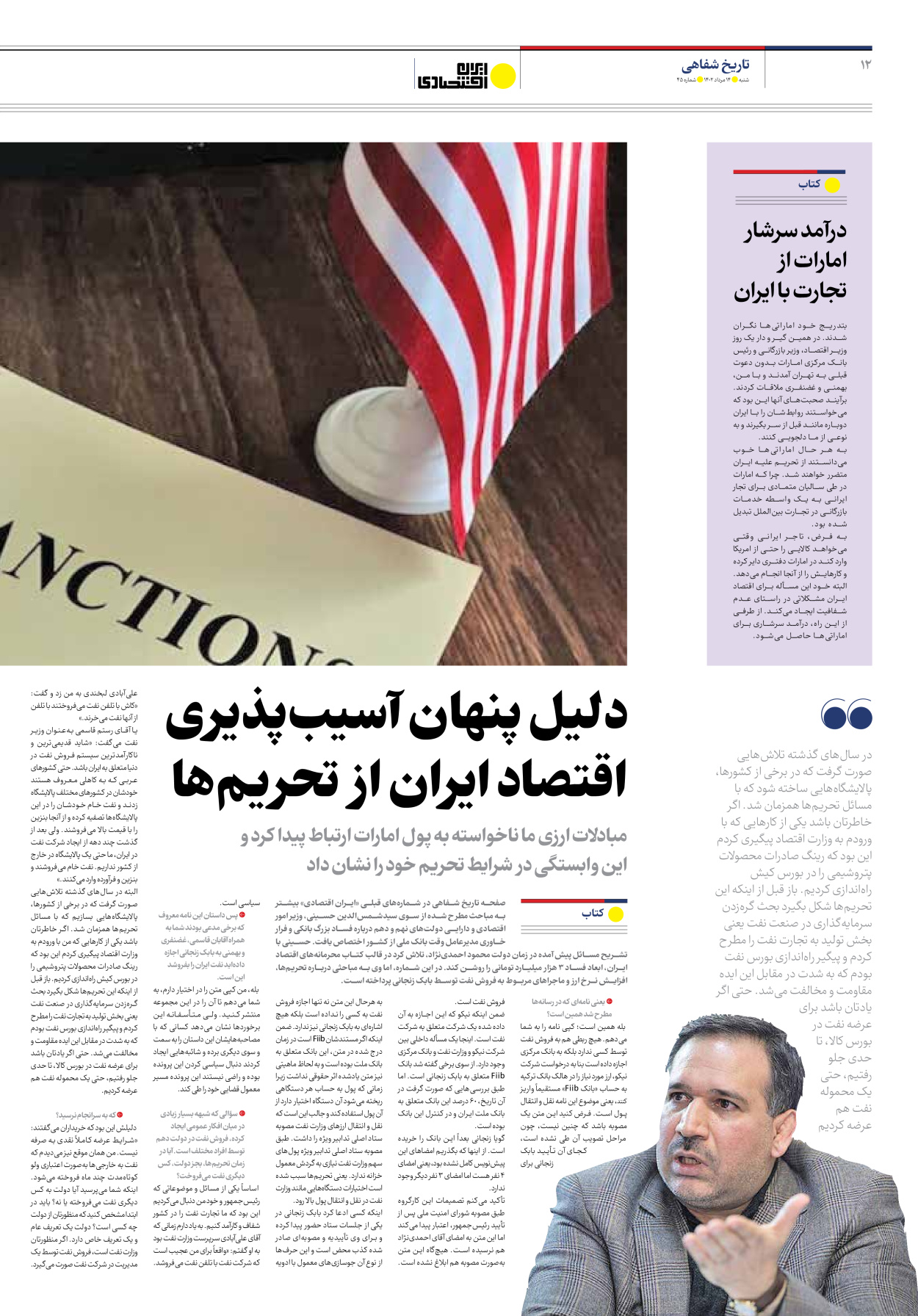 روزنامه ایران اقتصادی - شماره چهل و پنج - ۱۴ مرداد ۱۴۰۲ - صفحه ۱۲