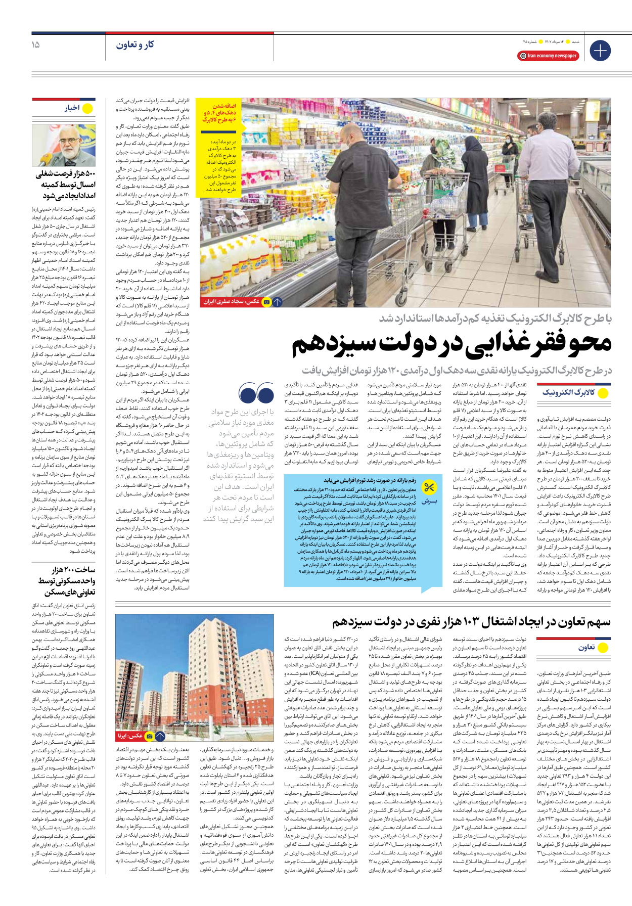 روزنامه ایران اقتصادی - شماره چهل و پنج - ۱۴ مرداد ۱۴۰۲ - صفحه ۱۵