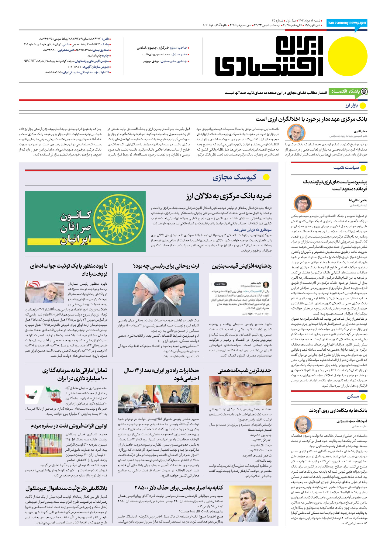 روزنامه ایران اقتصادی - شماره چهل و پنج - ۱۴ مرداد ۱۴۰۲ - صفحه ۱۶