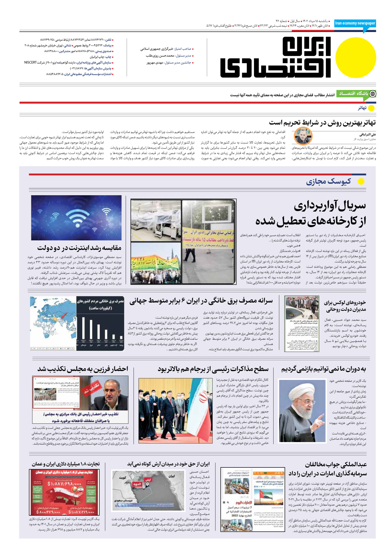 روزنامه ایران اقتصادی - شماره چهل و شش - ۱۵ مرداد ۱۴۰۲ - صفحه ۱۶