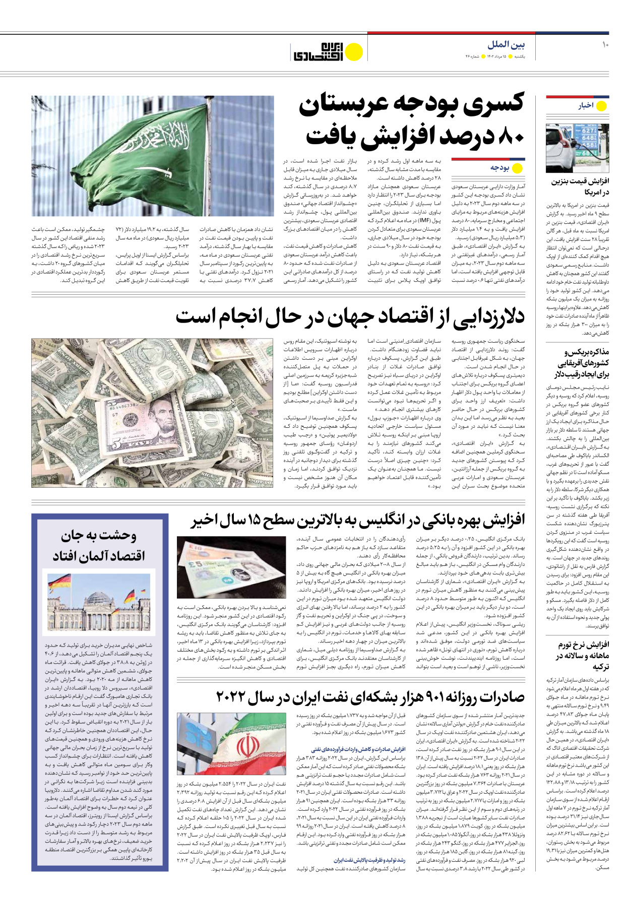 روزنامه ایران اقتصادی - شماره چهل و شش - ۱۵ مرداد ۱۴۰۲ - صفحه ۱۰