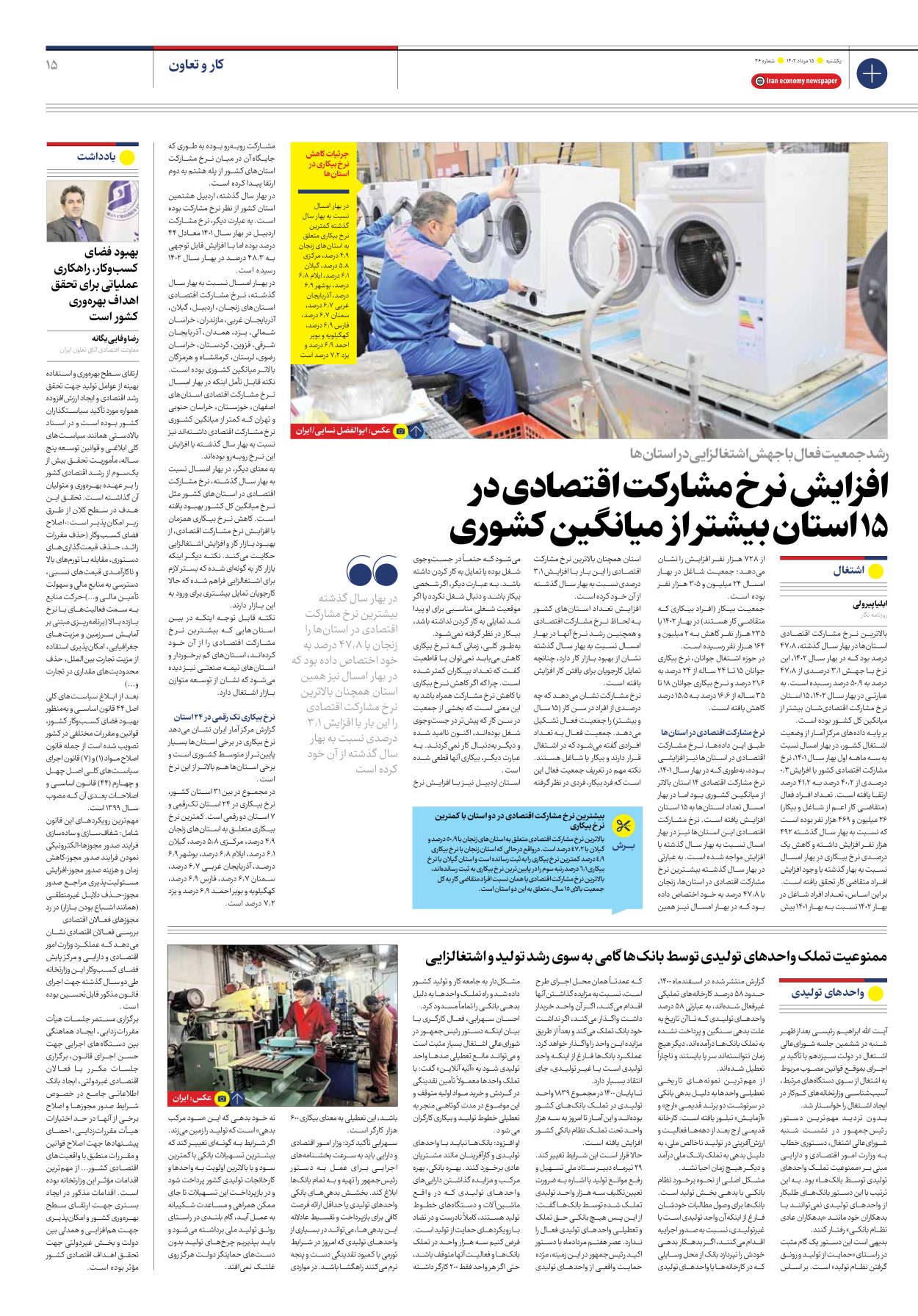 روزنامه ایران اقتصادی - شماره چهل و شش - ۱۵ مرداد ۱۴۰۲ - صفحه ۱۵