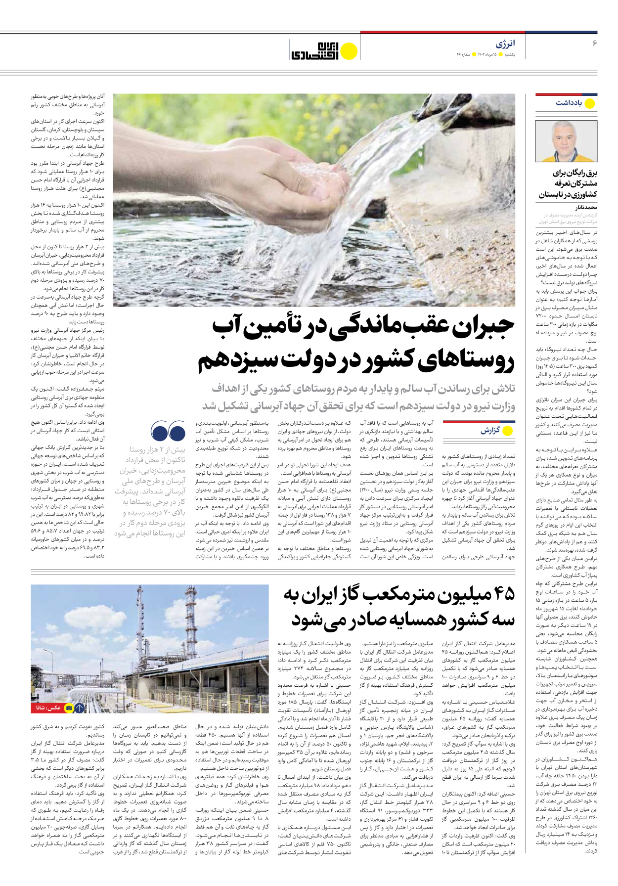 روزنامه ایران اقتصادی - شماره چهل و شش - ۱۵ مرداد ۱۴۰۲ - صفحه ۶