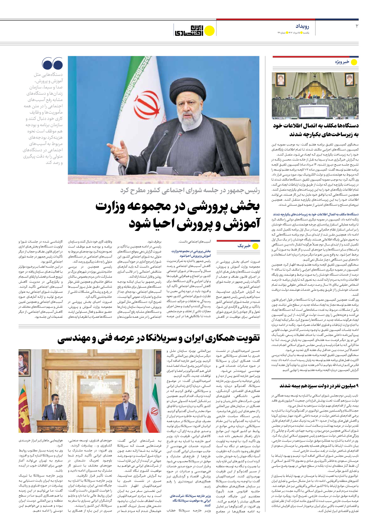 روزنامه ایران اقتصادی - شماره چهل و شش - ۱۵ مرداد ۱۴۰۲ - صفحه ۲