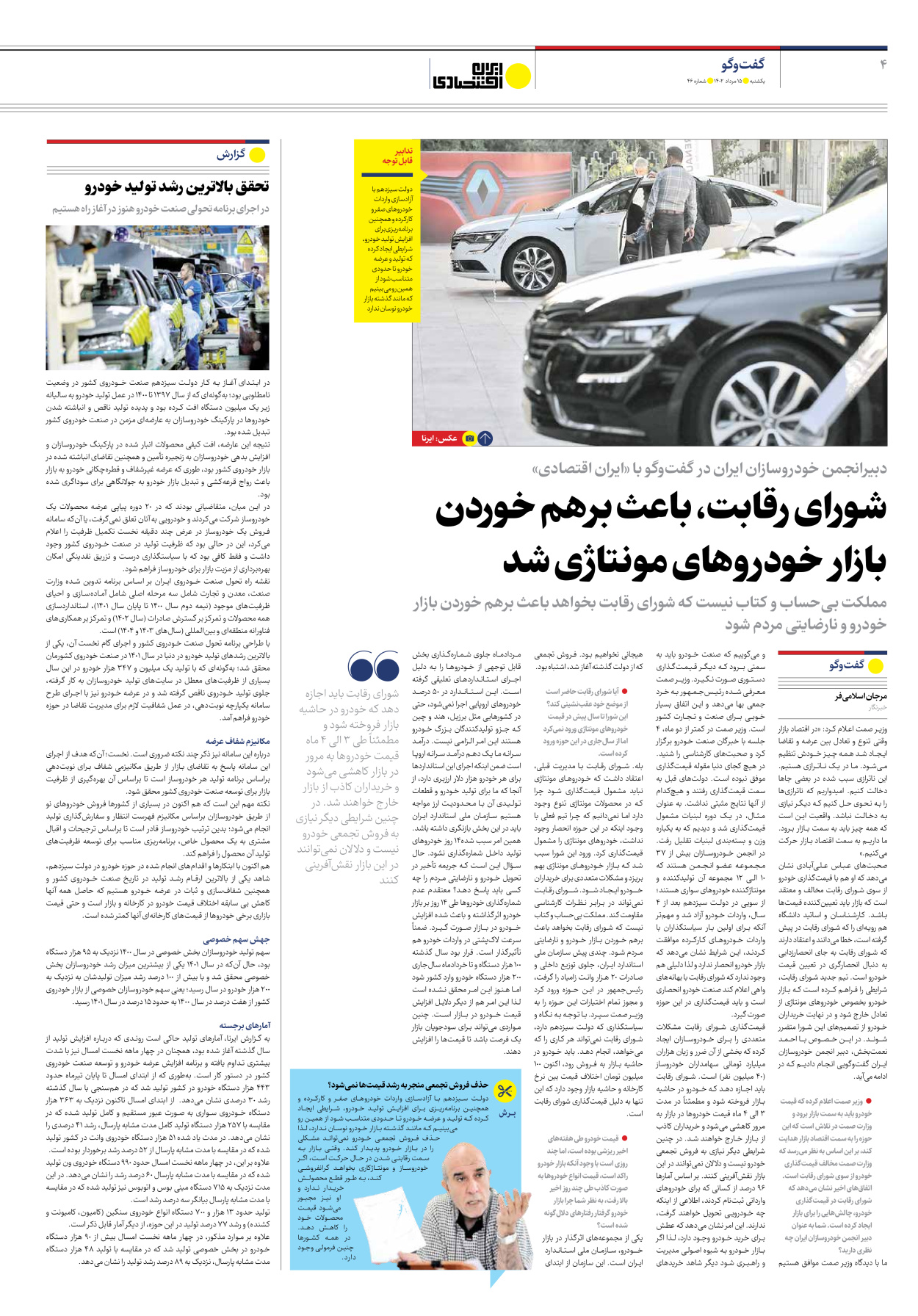 روزنامه ایران اقتصادی - شماره چهل و شش - ۱۵ مرداد ۱۴۰۲ - صفحه ۴