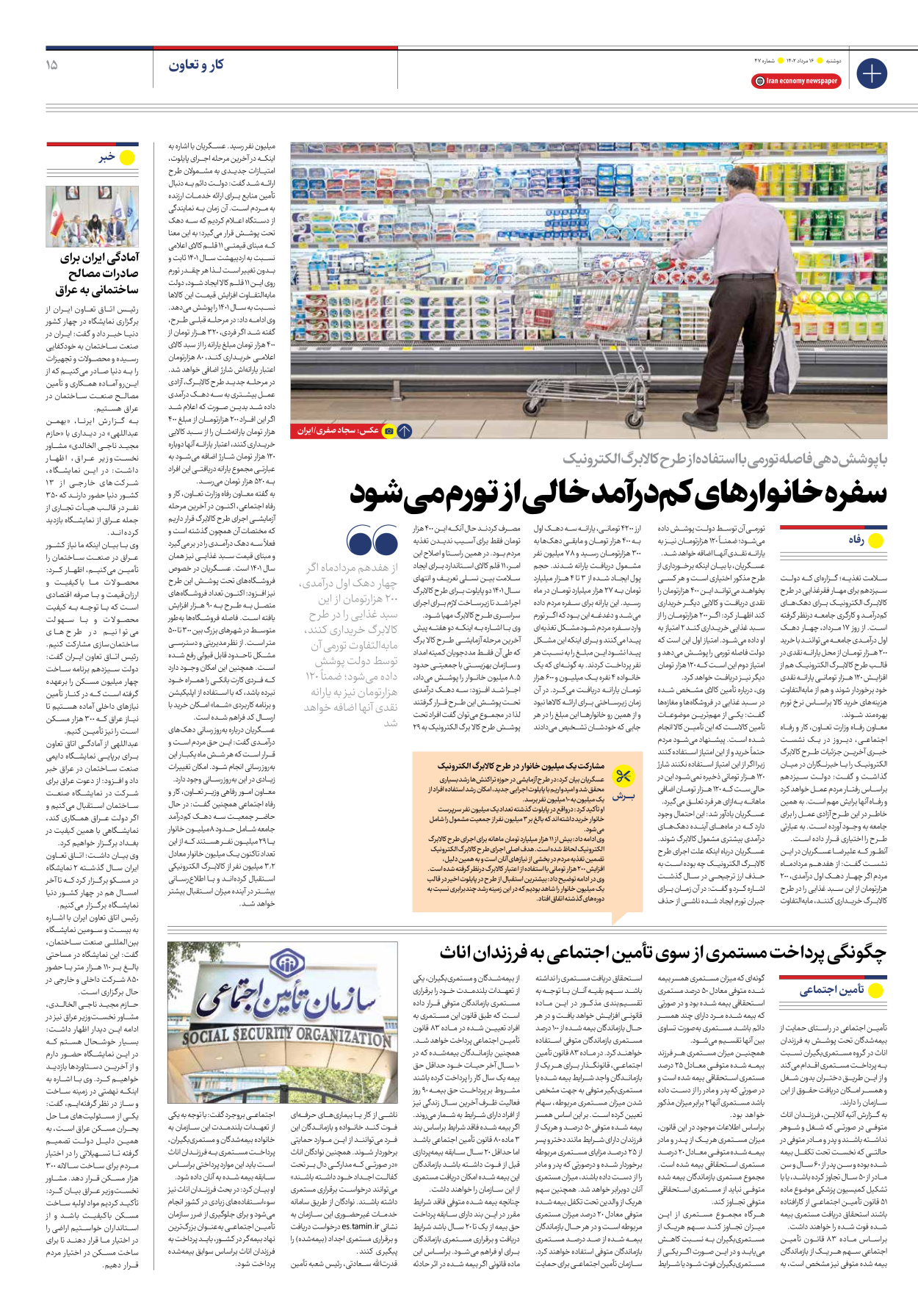 روزنامه ایران اقتصادی - شماره چهل و هفت - ۱۶ مرداد ۱۴۰۲ - صفحه ۱۵