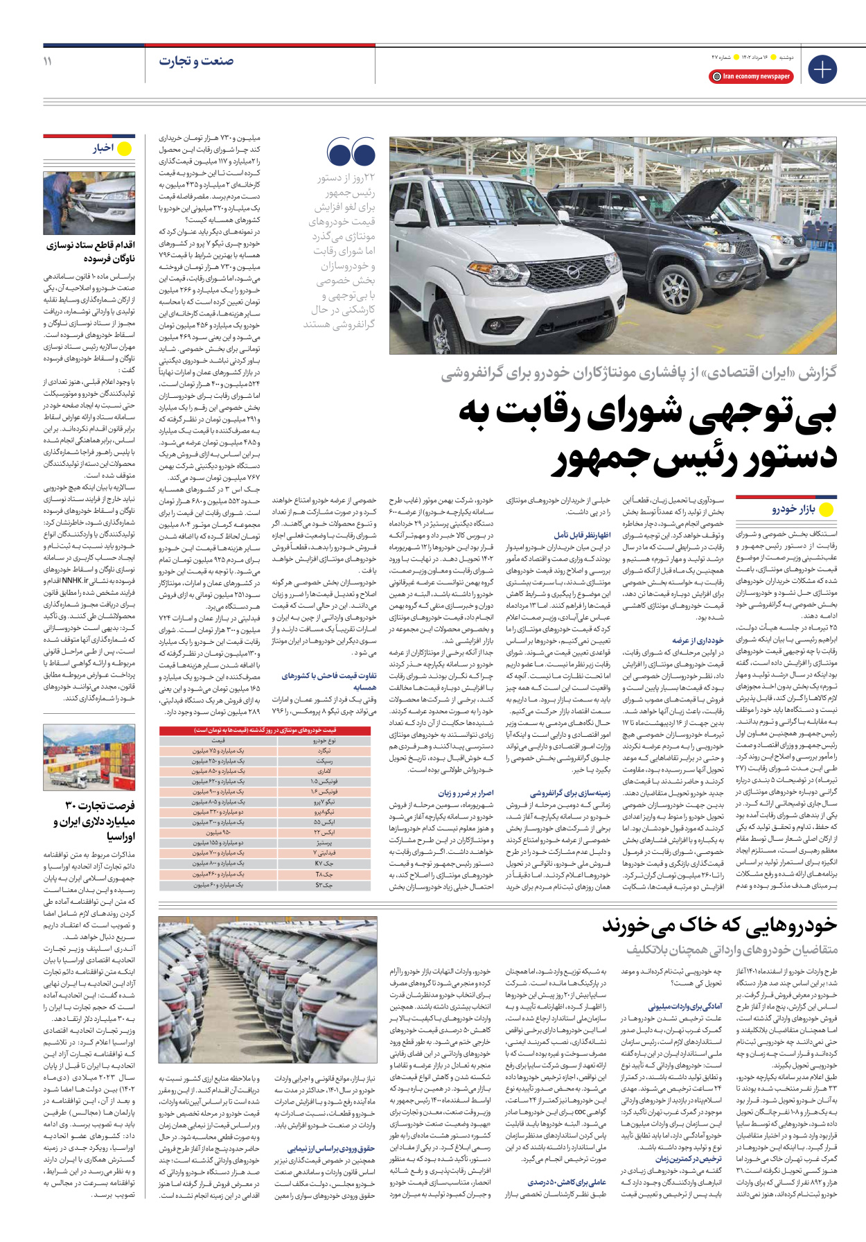 روزنامه ایران اقتصادی - شماره چهل و هفت - ۱۶ مرداد ۱۴۰۲ - صفحه ۱۱
