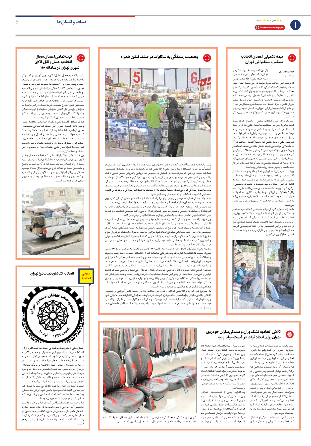 روزنامه ایران اقتصادی - شماره چهل و هفت - ۱۶ مرداد ۱۴۰۲ - صفحه ۵