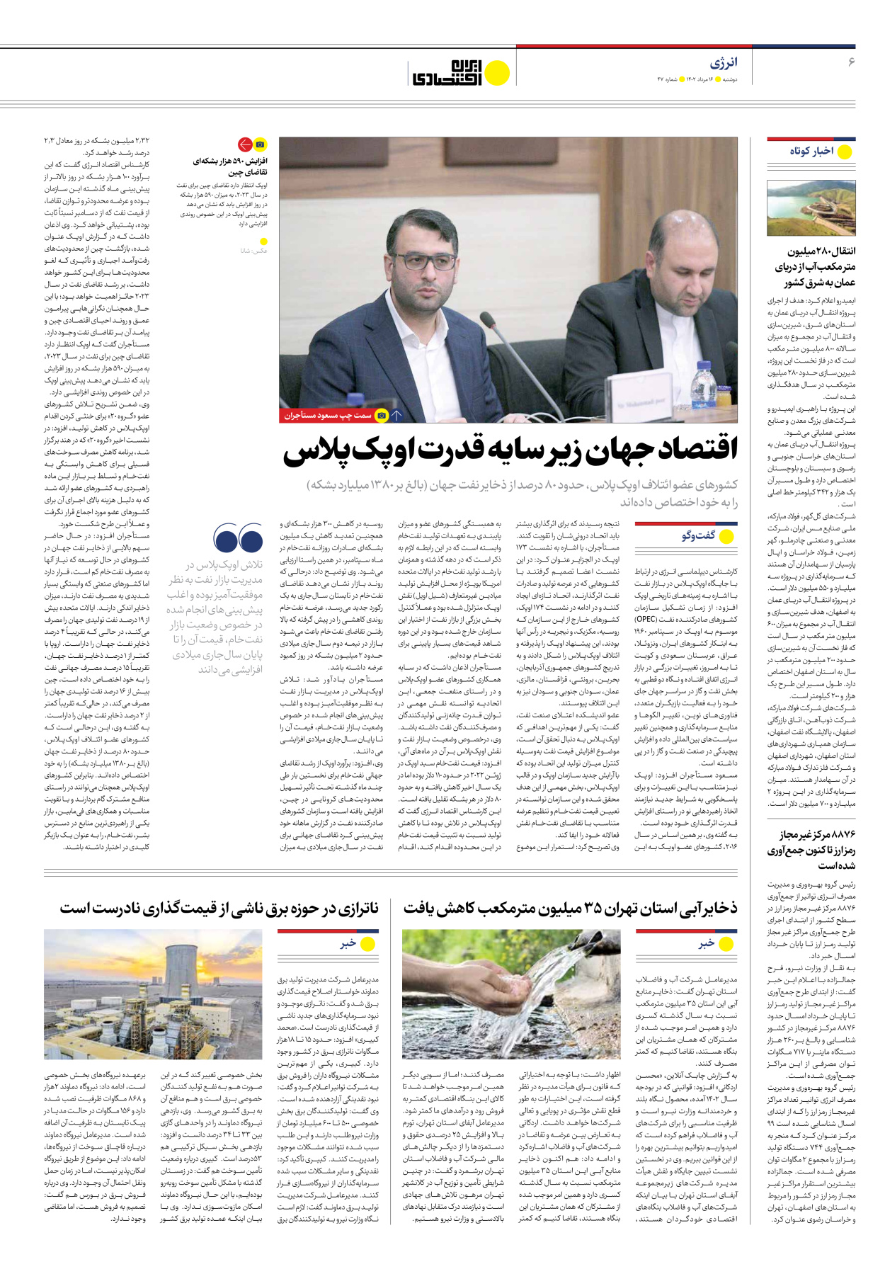 روزنامه ایران اقتصادی - شماره چهل و هفت - ۱۶ مرداد ۱۴۰۲ - صفحه ۶